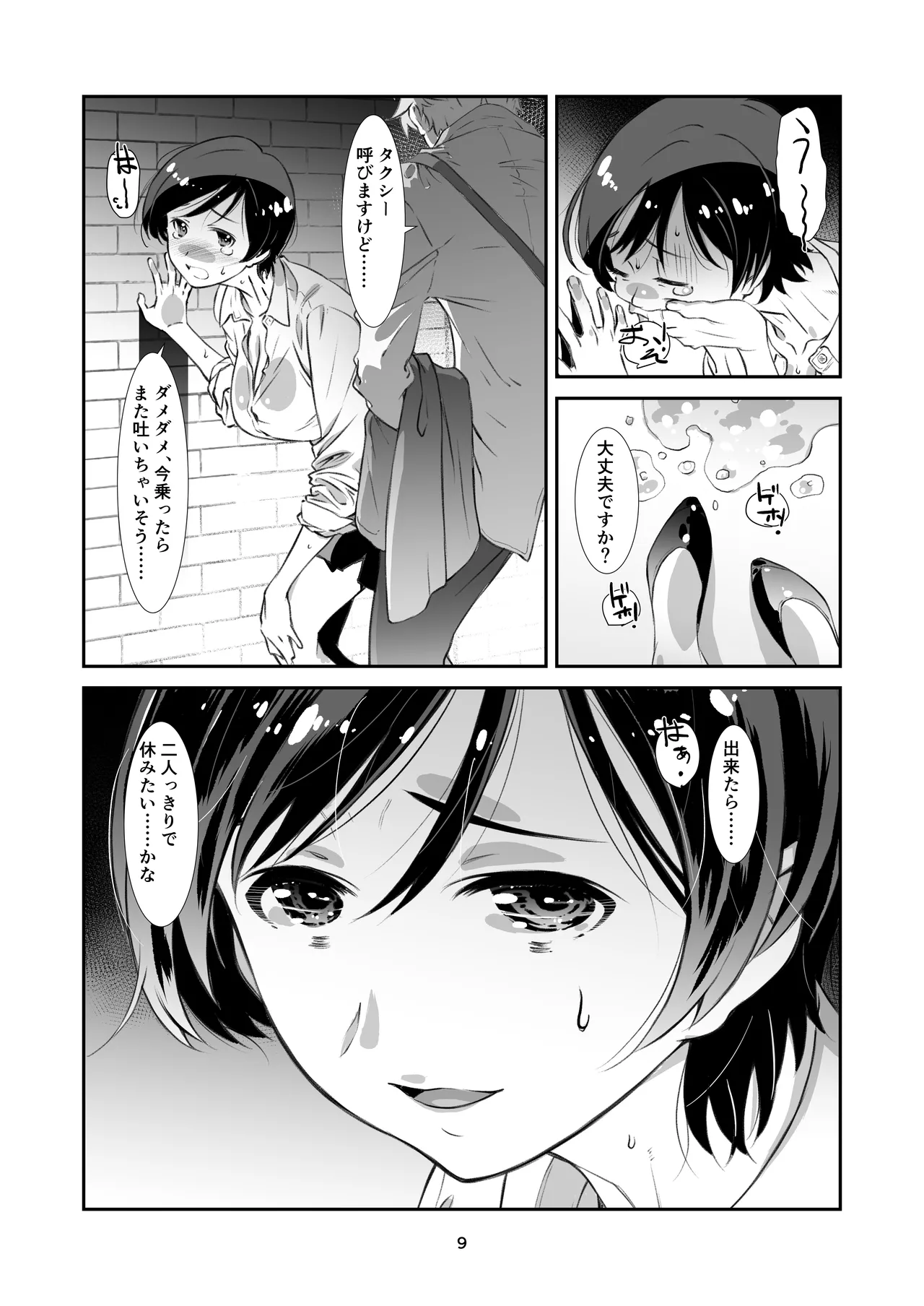 Choroi, Joushi Soushuuhen - Page 9