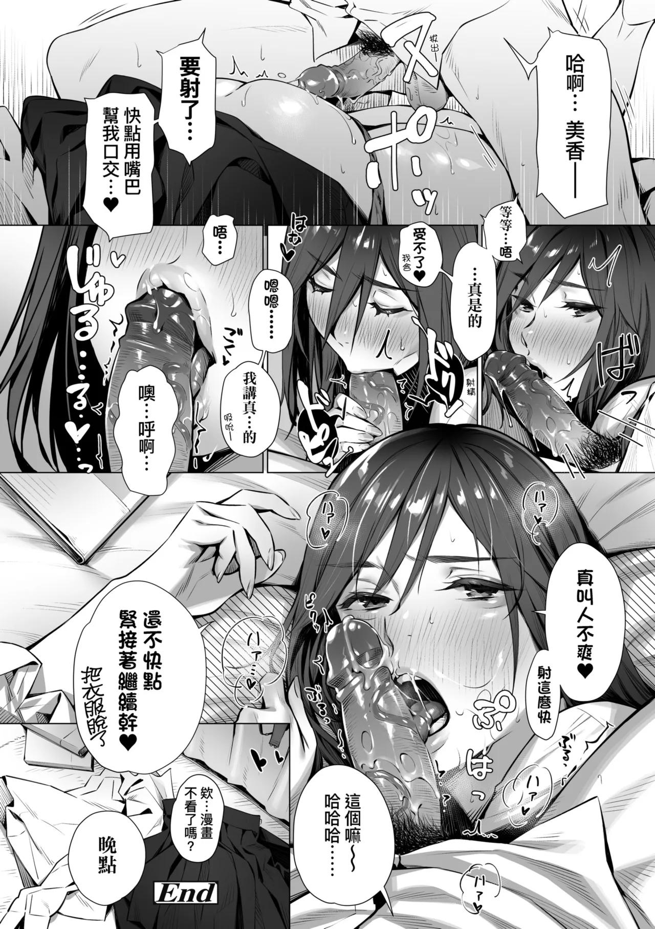 Enkou Sedai - Page 106
