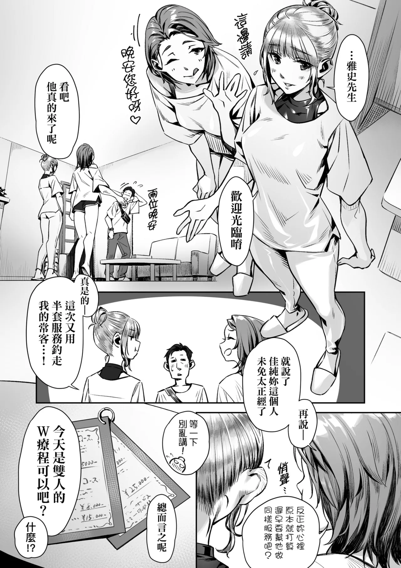 Enkou Sedai - Page 179