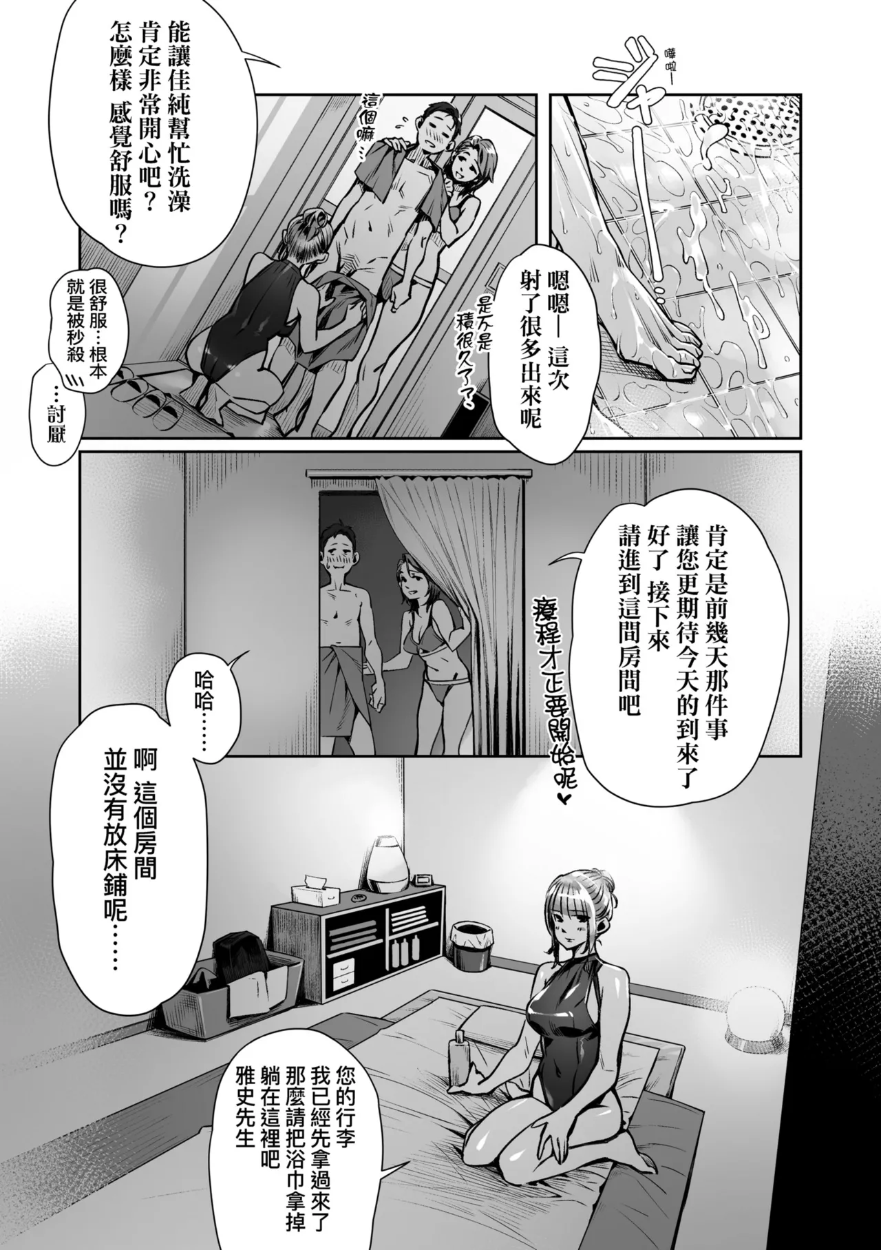 Enkou Sedai - Page 189