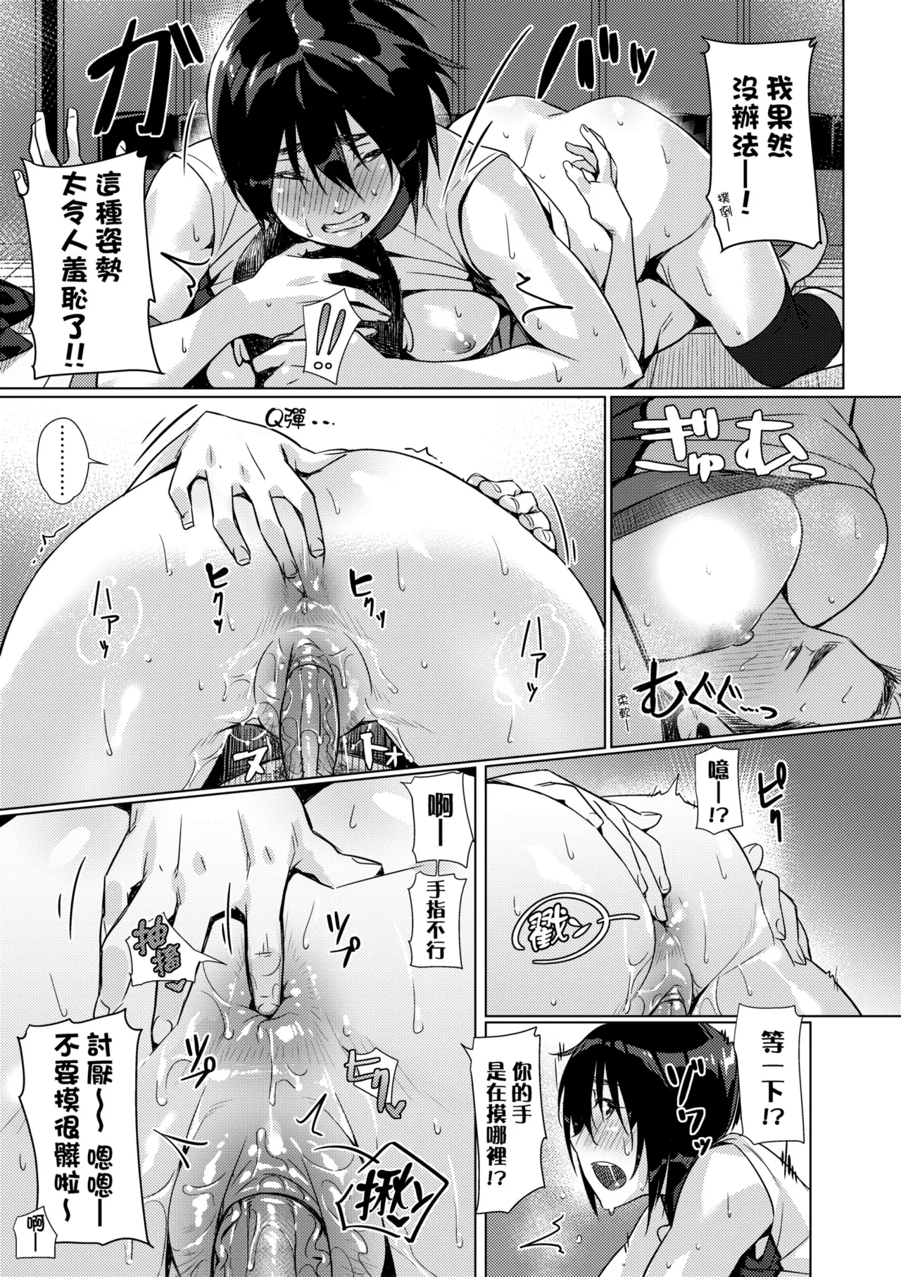Enkou Sedai - Page 49