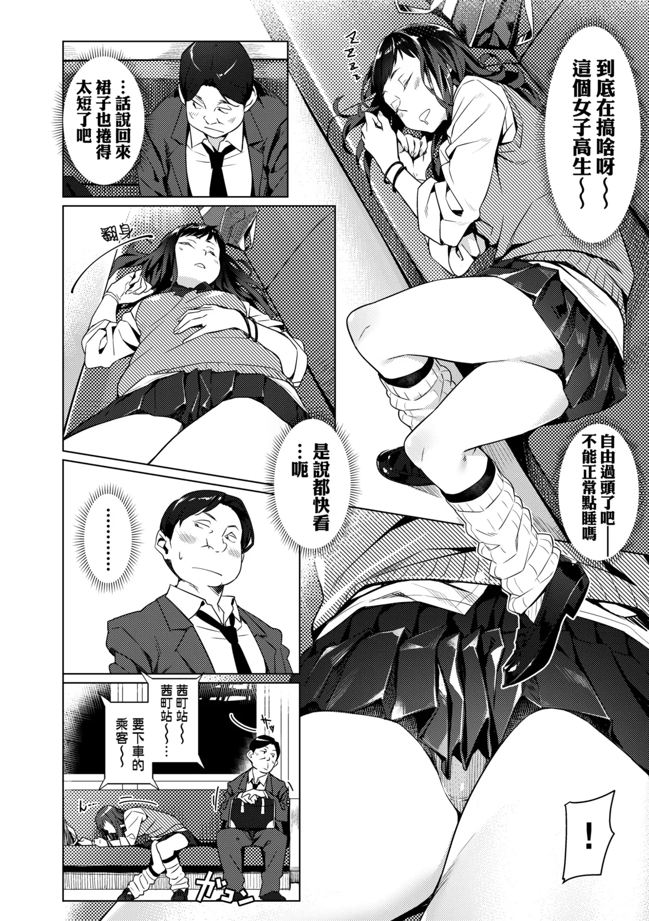 Enkou Sedai - Page 54