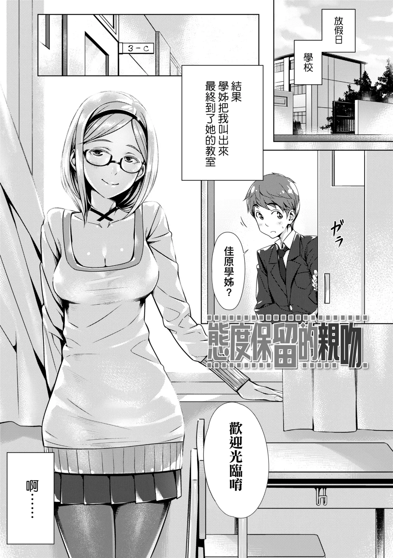 Enkou Sedai - Page 79