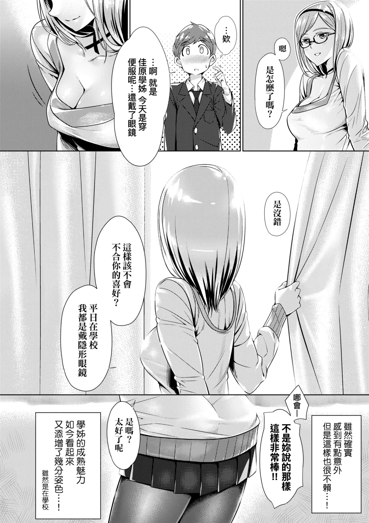 Enkou Sedai - Page 80