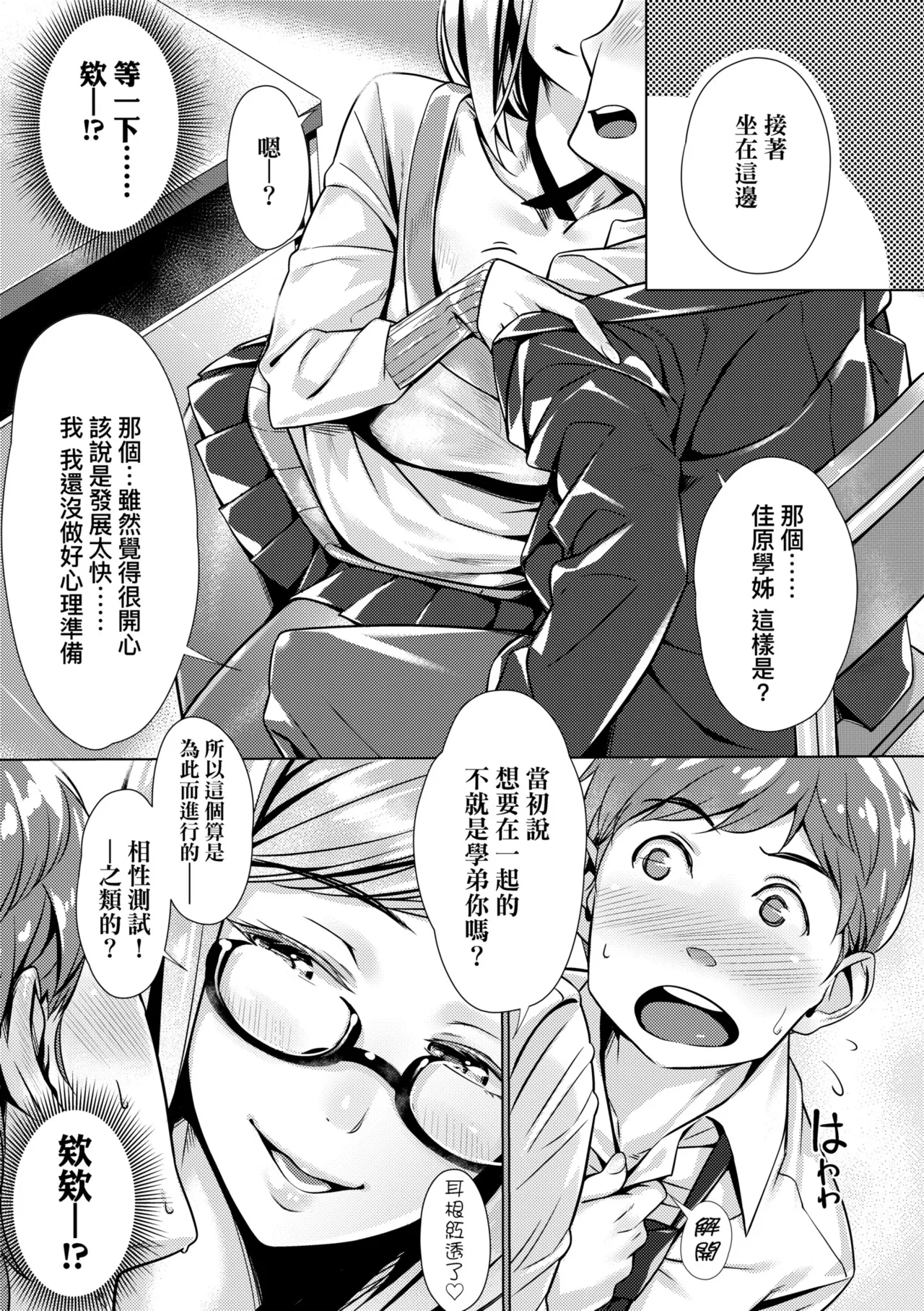 Enkou Sedai - Page 83