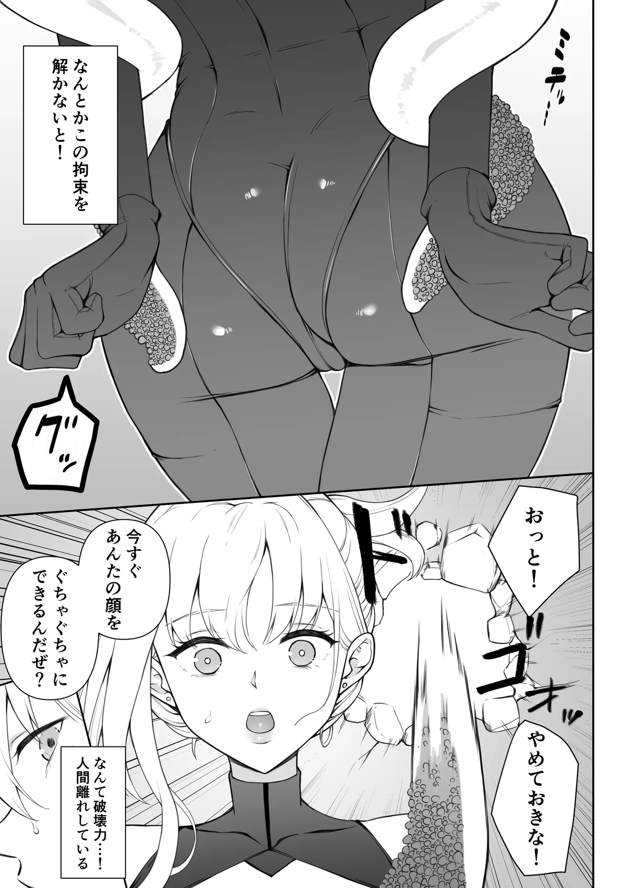 Page 16 of [Fujikane Haruyo] Onna Spy Joku Fukushuu no Shokushu