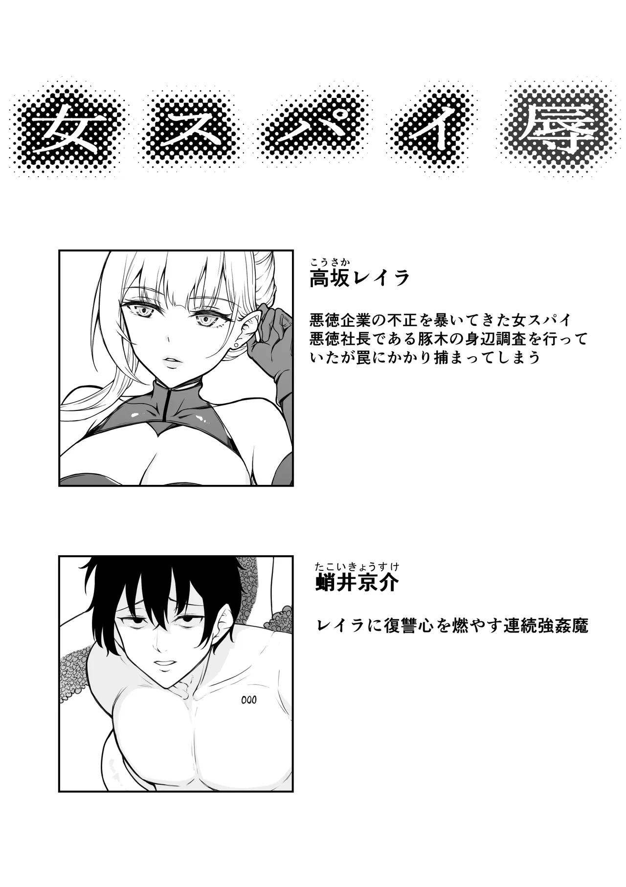 Page 2 of [Fujikane Haruyo] Onna Spy Joku Fukushuu no Shokushu