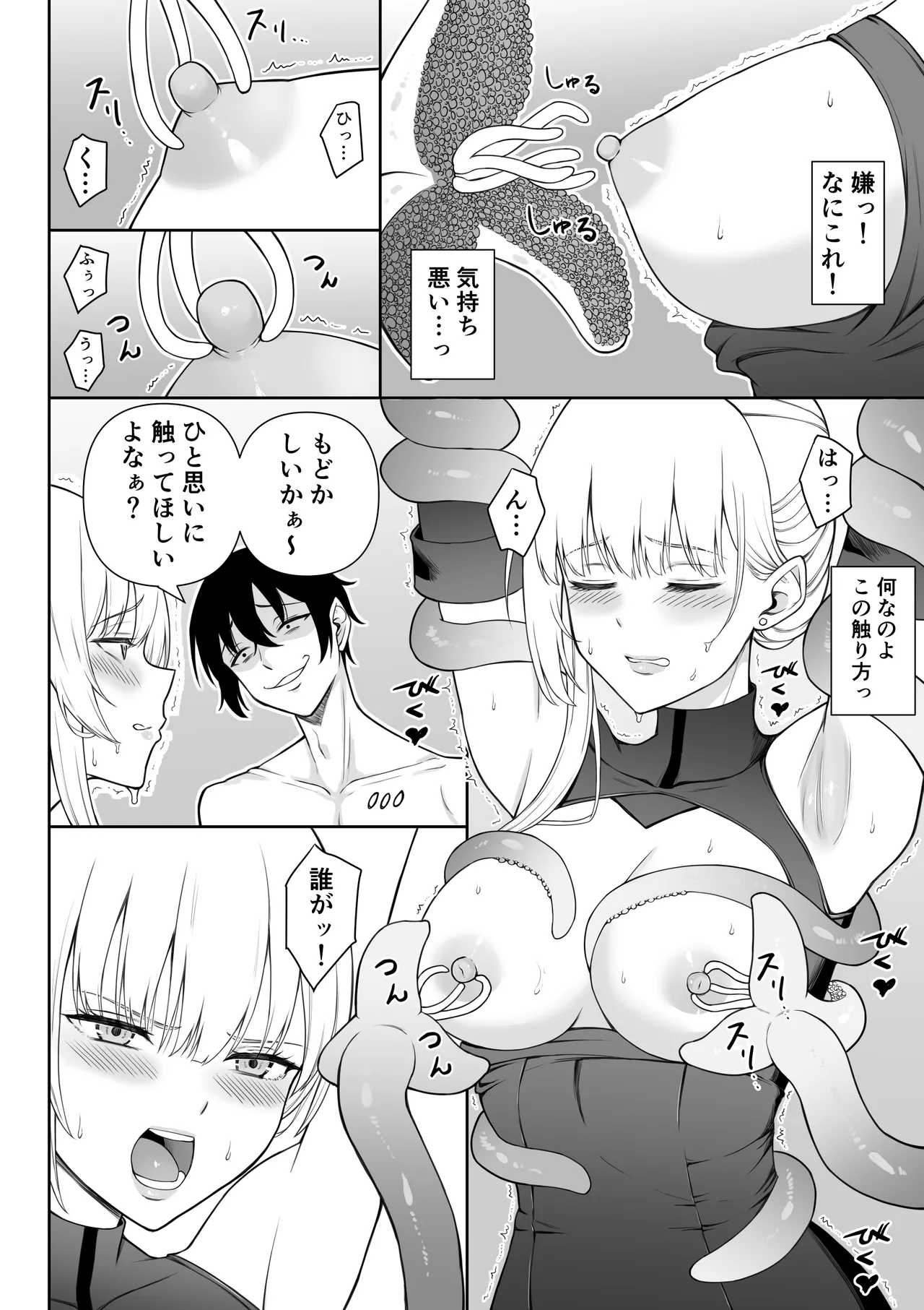 Page 23 of [Fujikane Haruyo] Onna Spy Joku Fukushuu no Shokushu