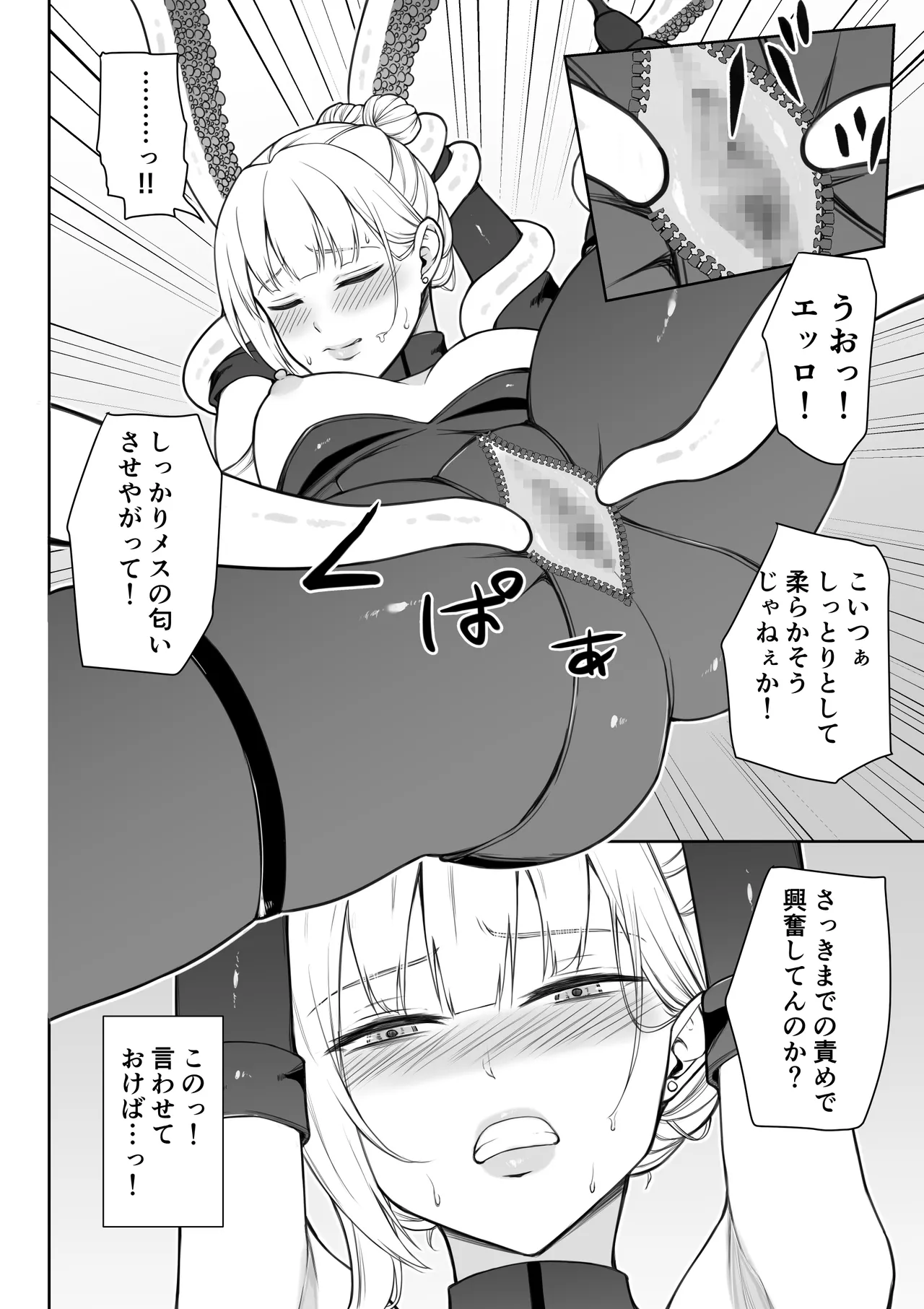 Page 35 of [Fujikane Haruyo] Onna Spy Joku Fukushuu no Shokushu