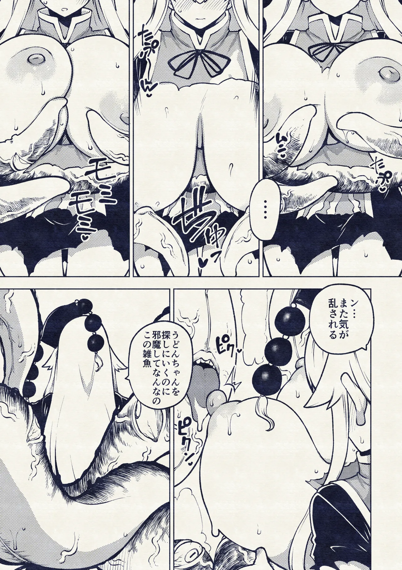 ずっとうどんちゃんのことしか頭にない純狐 - Page 27