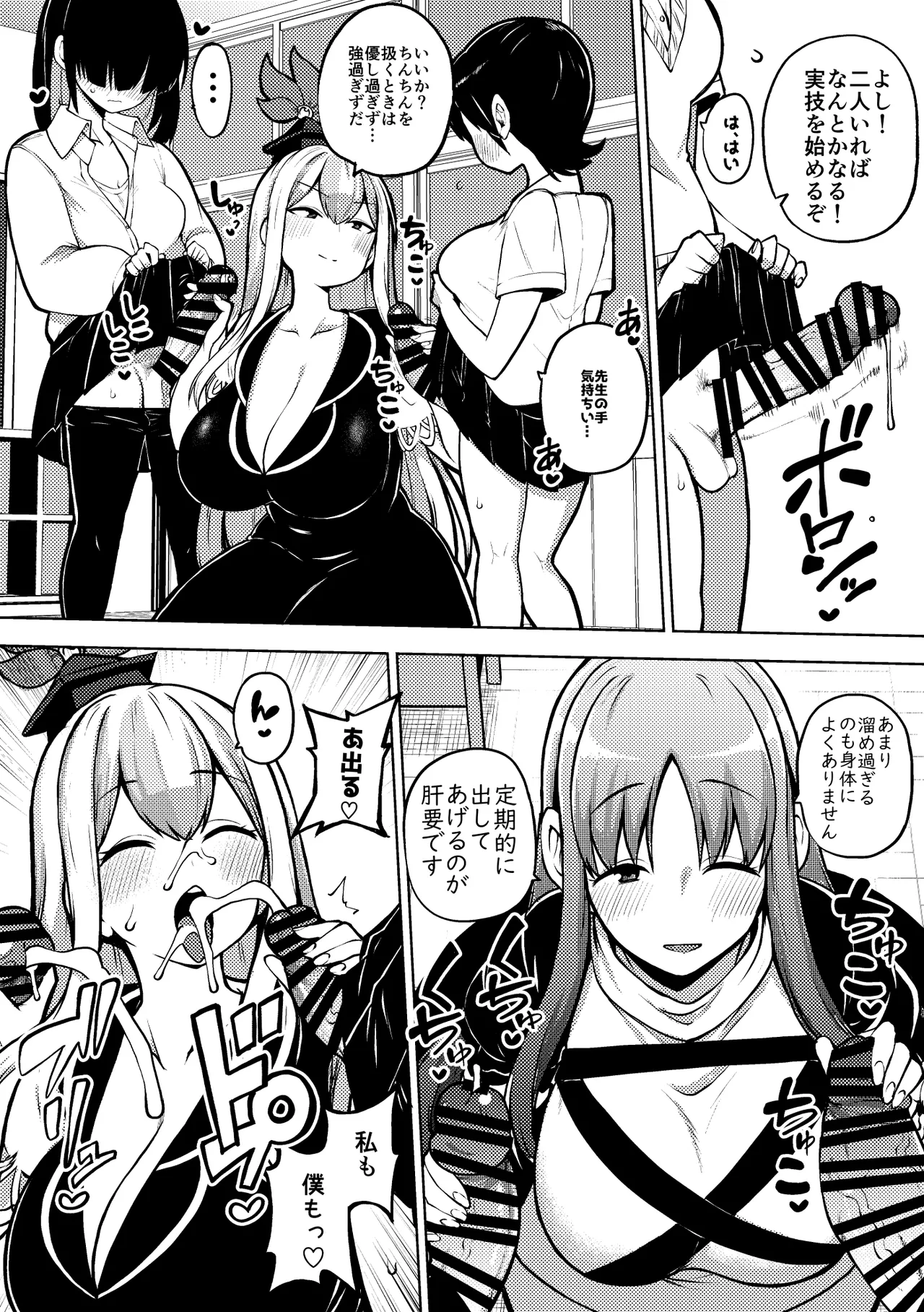 けーねと聖とふたなり少女の保健体育 - Page 2