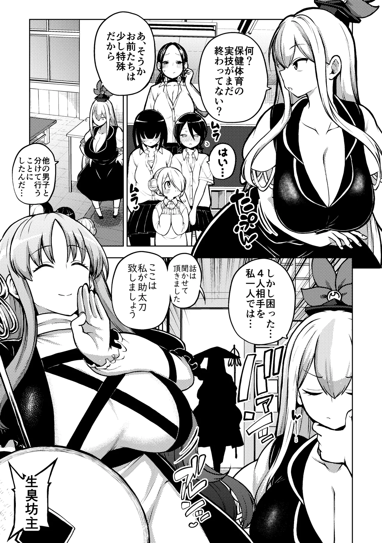 けーねと聖とふたなり少女の保健体育 - Page 5