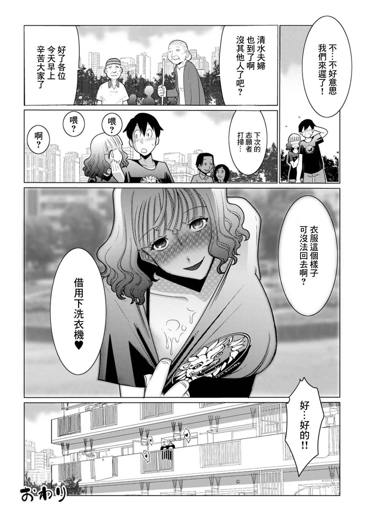 Tamatama Oku-sama Pair Lookx - Page 16