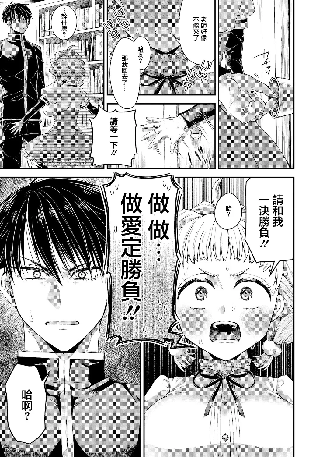 Juujun na Wanko wa Suki desu ka? - Page 9