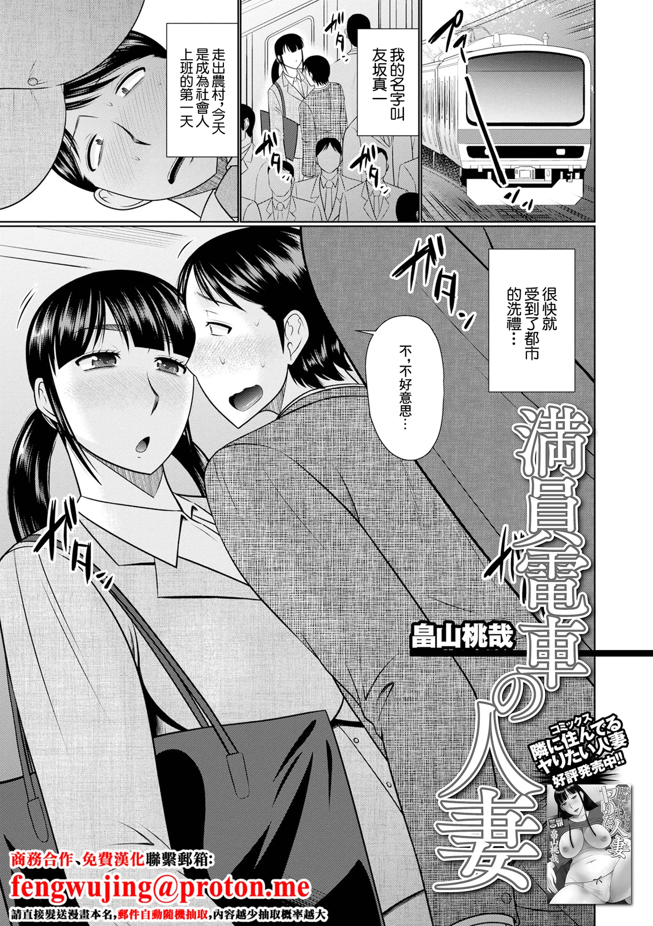 Manin Densha no Hitozuma - Page 1