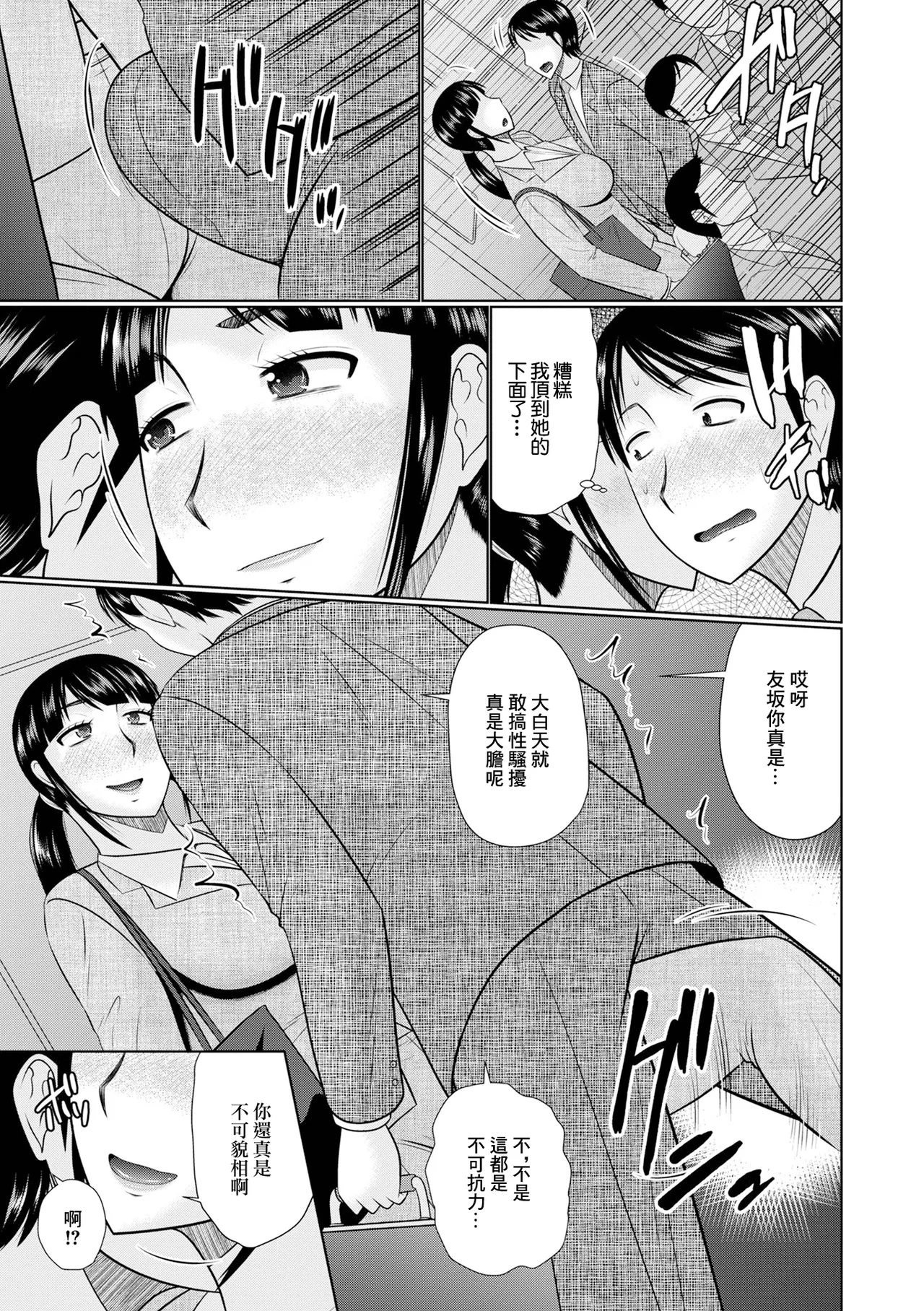 Manin Densha no Hitozuma - Page 3