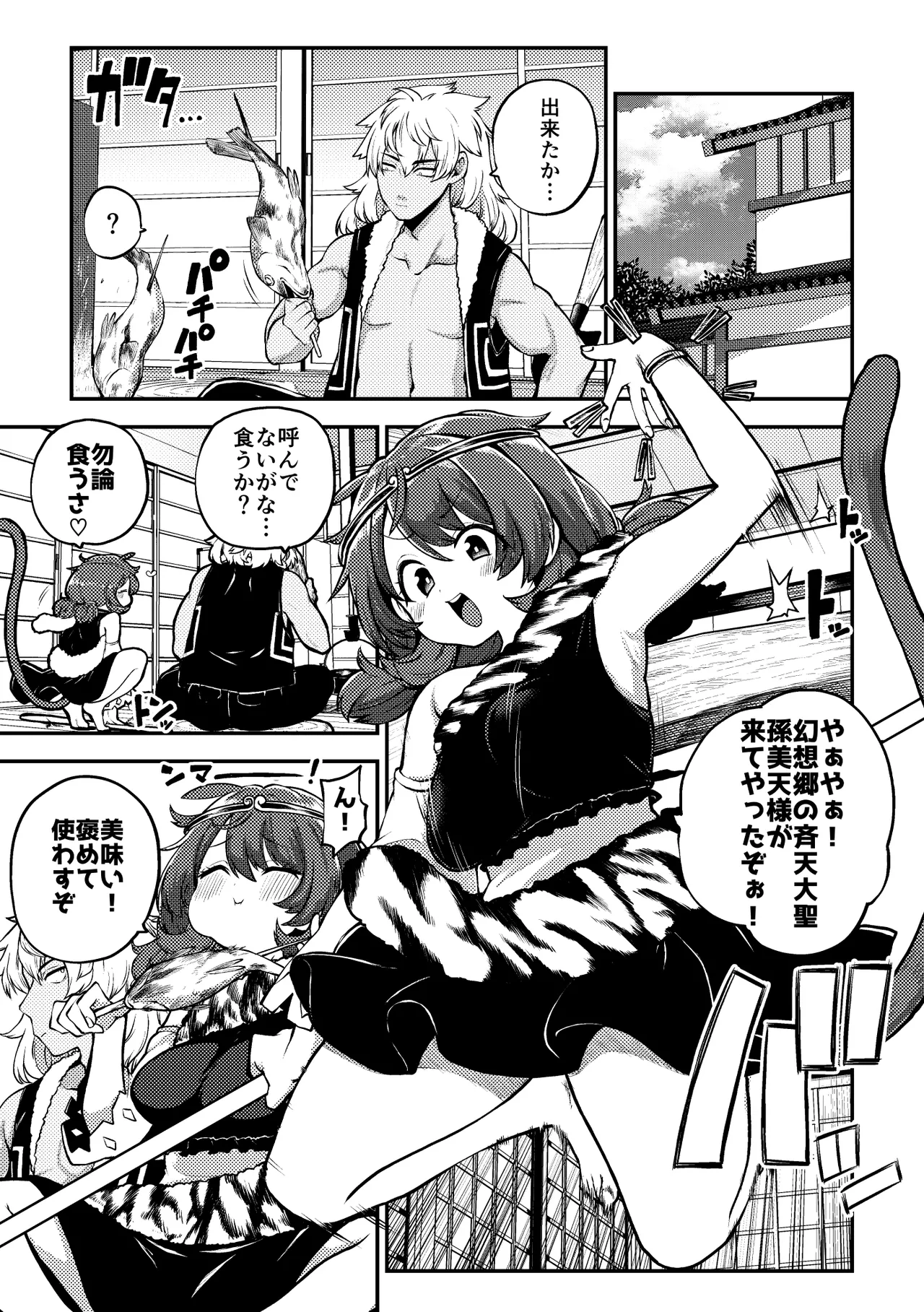 交尾好きな斉天大聖 - Page 1