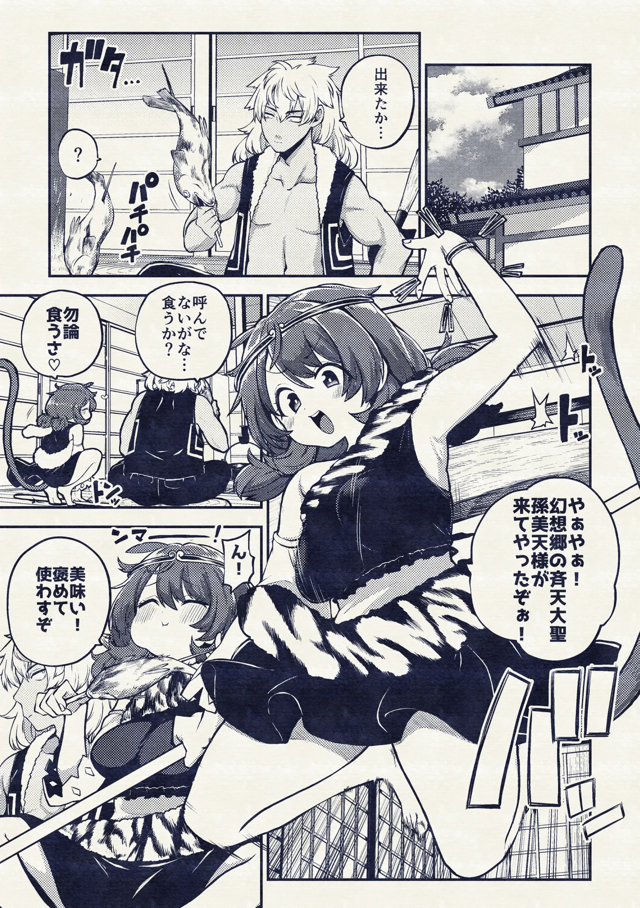 交尾好きな斉天大聖 - Page 19