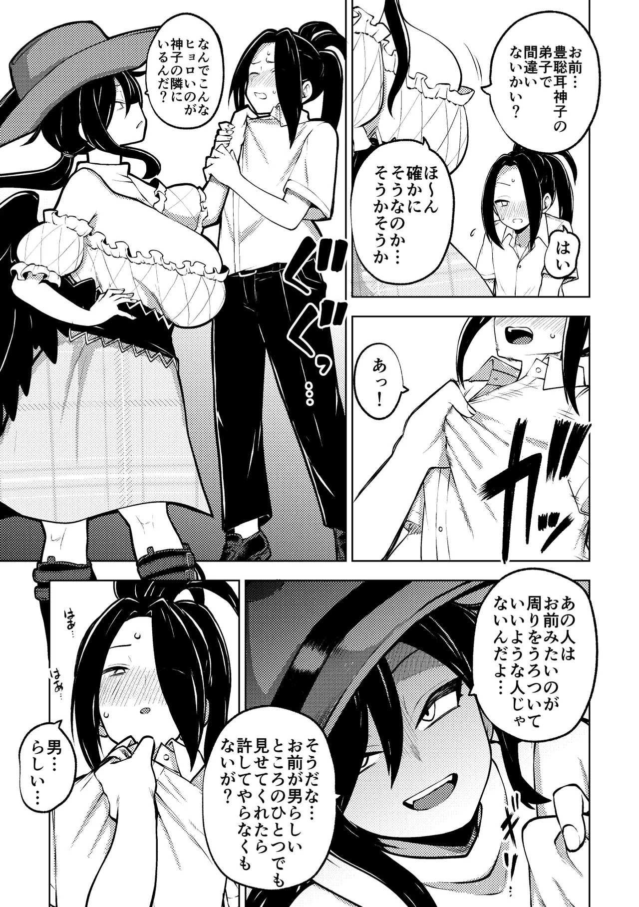 Page 10 of [ひまじんのいず] 男らしさを測る驪駒早鬼 (東方Project)