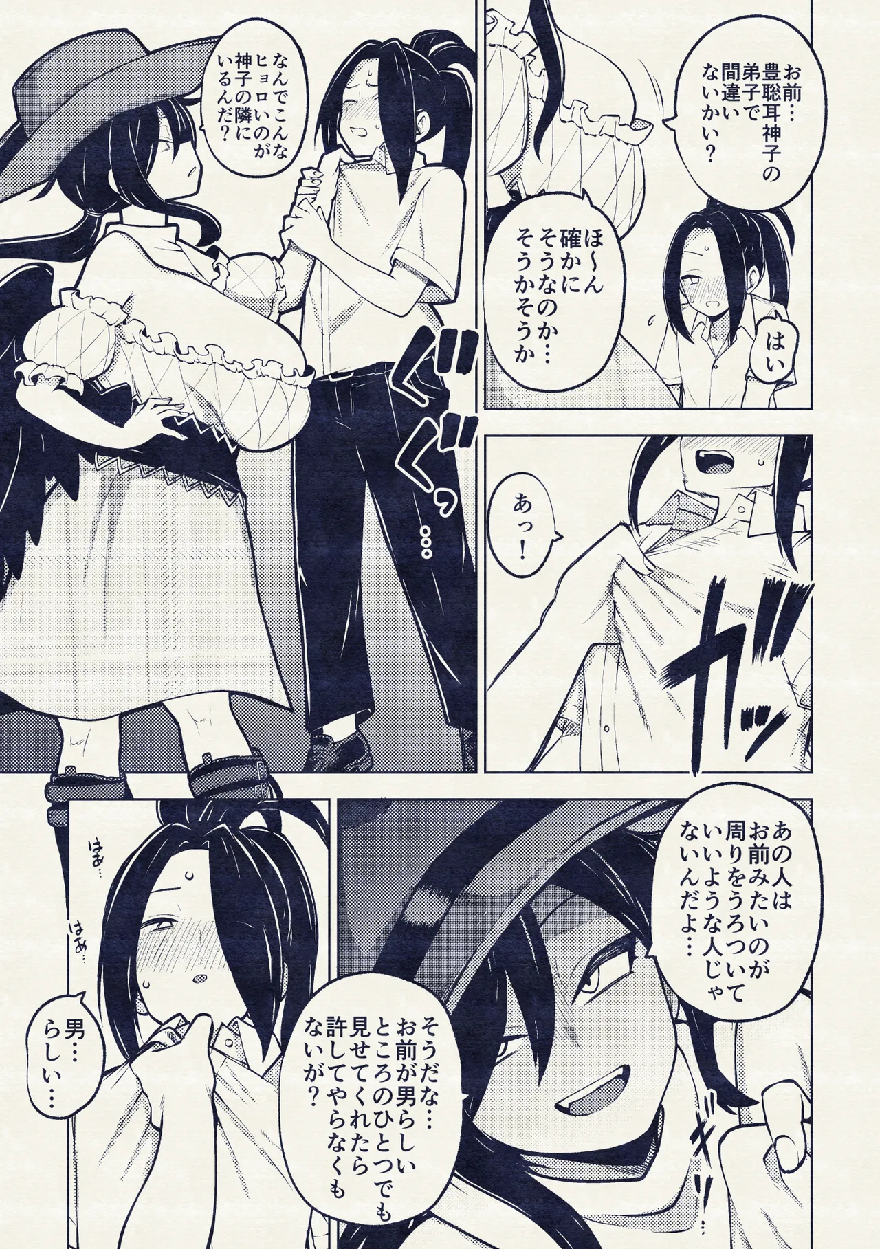 男らしさを測る驪駒早鬼 - Page 24