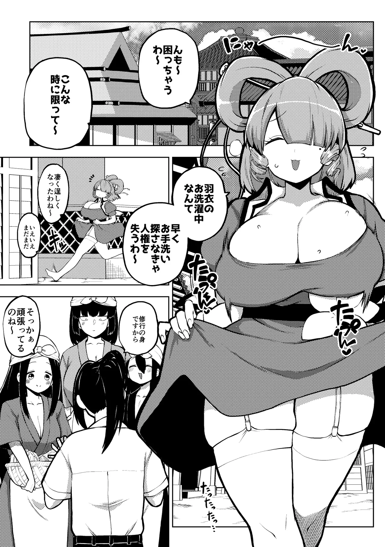 邪仙と童貞くん メイキング - Page 1