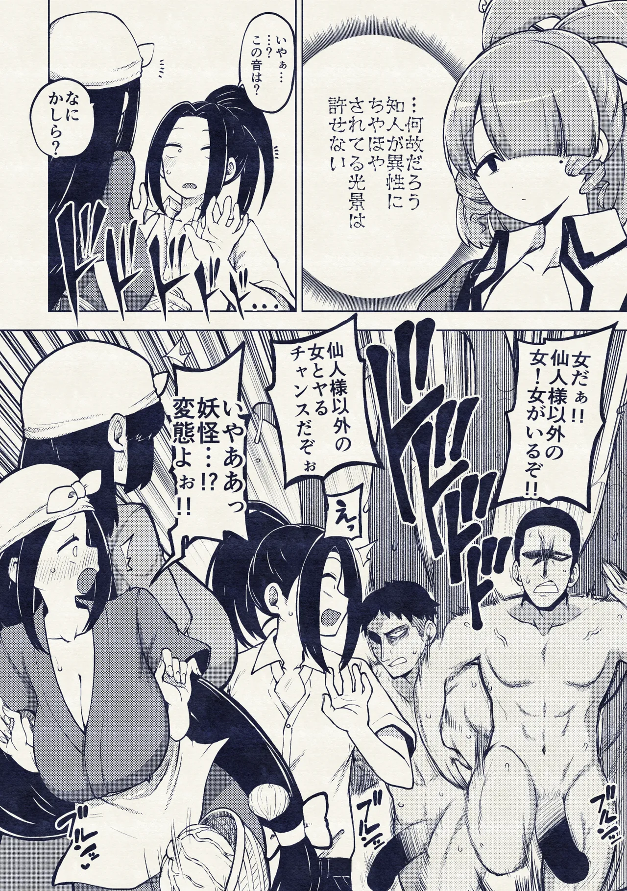 邪仙と童貞くん メイキング - Page 26