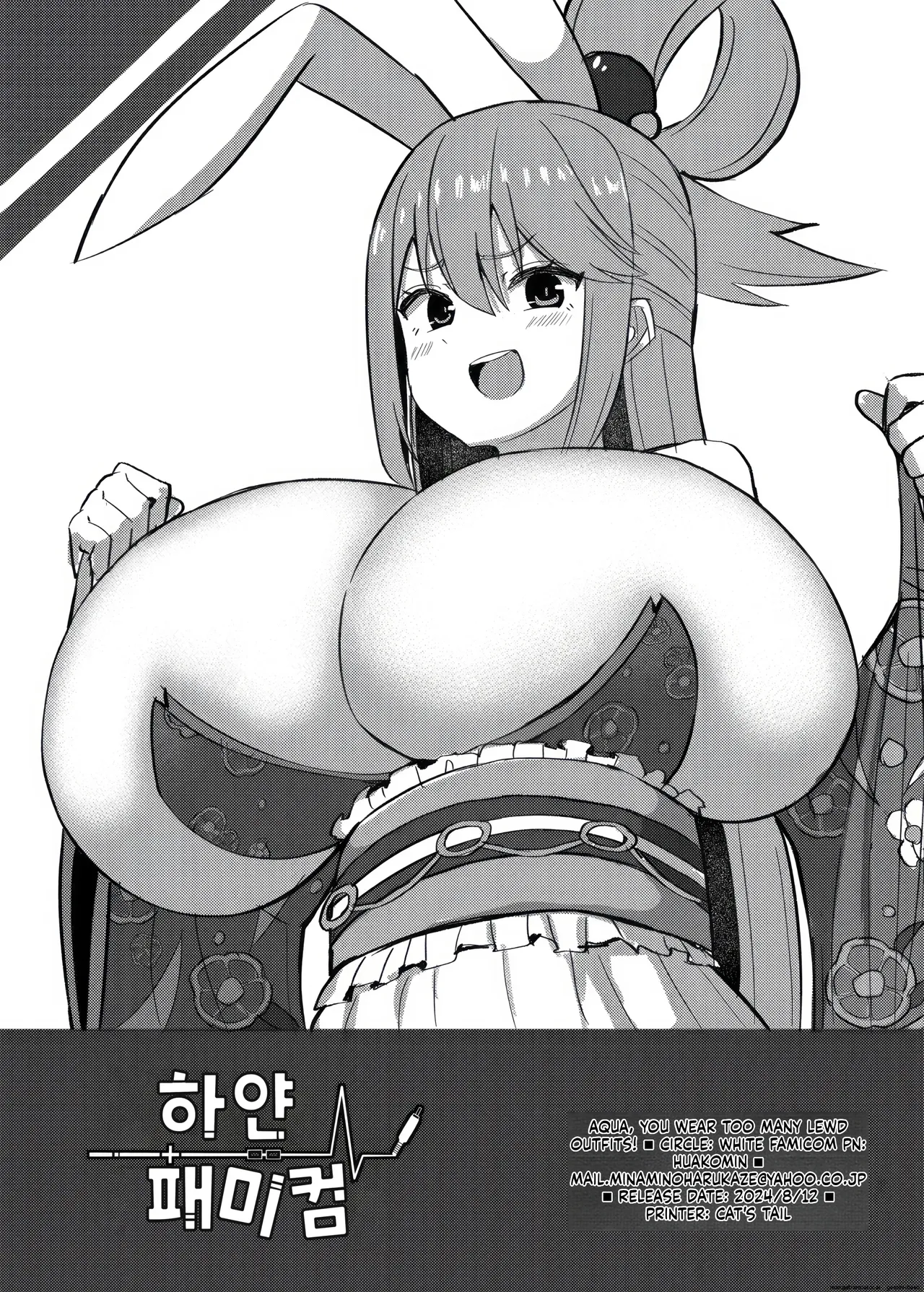 Aqua-sama Ecchi Fukusugi! - Page 8