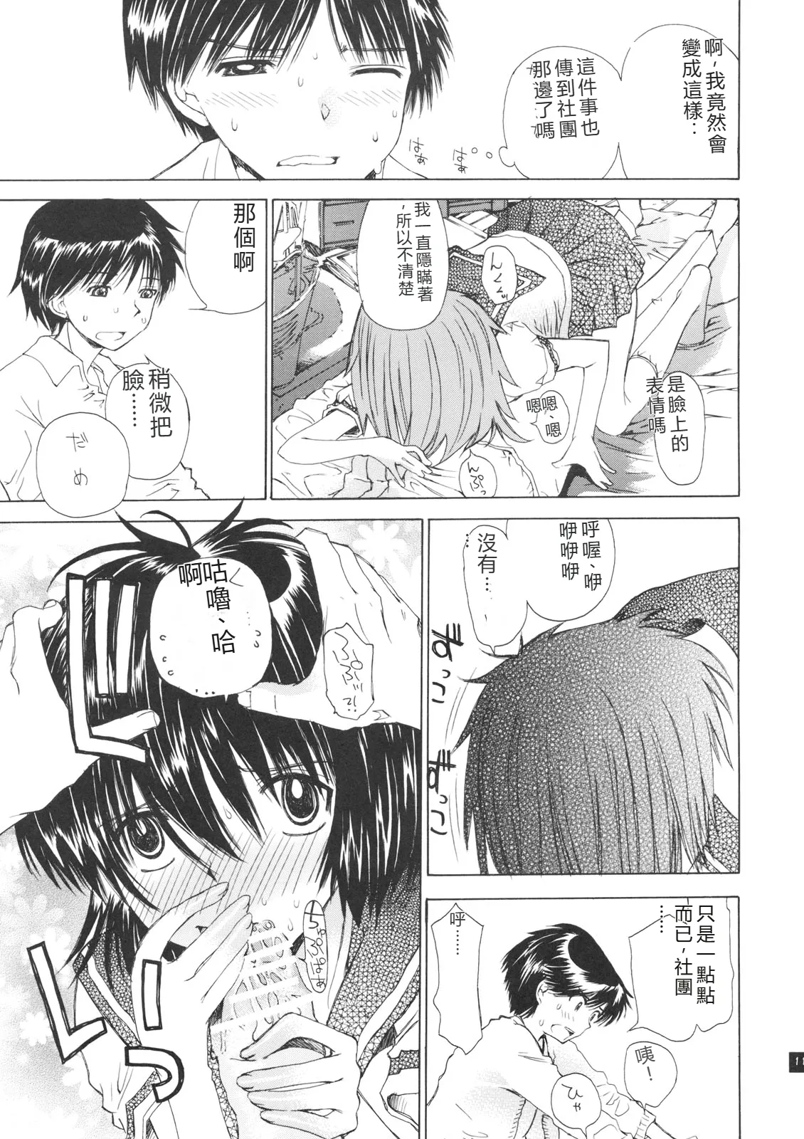 Nazo no Kanojo to SEX - Page 10