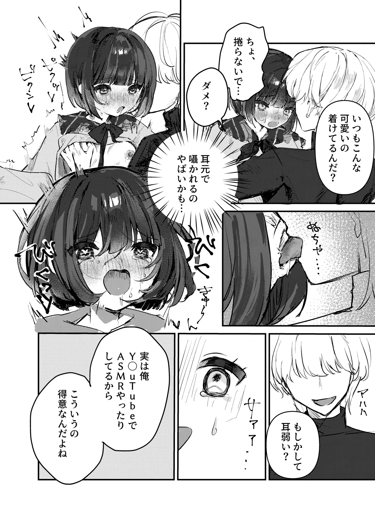 Watashi Dake Mitete. - Page 17