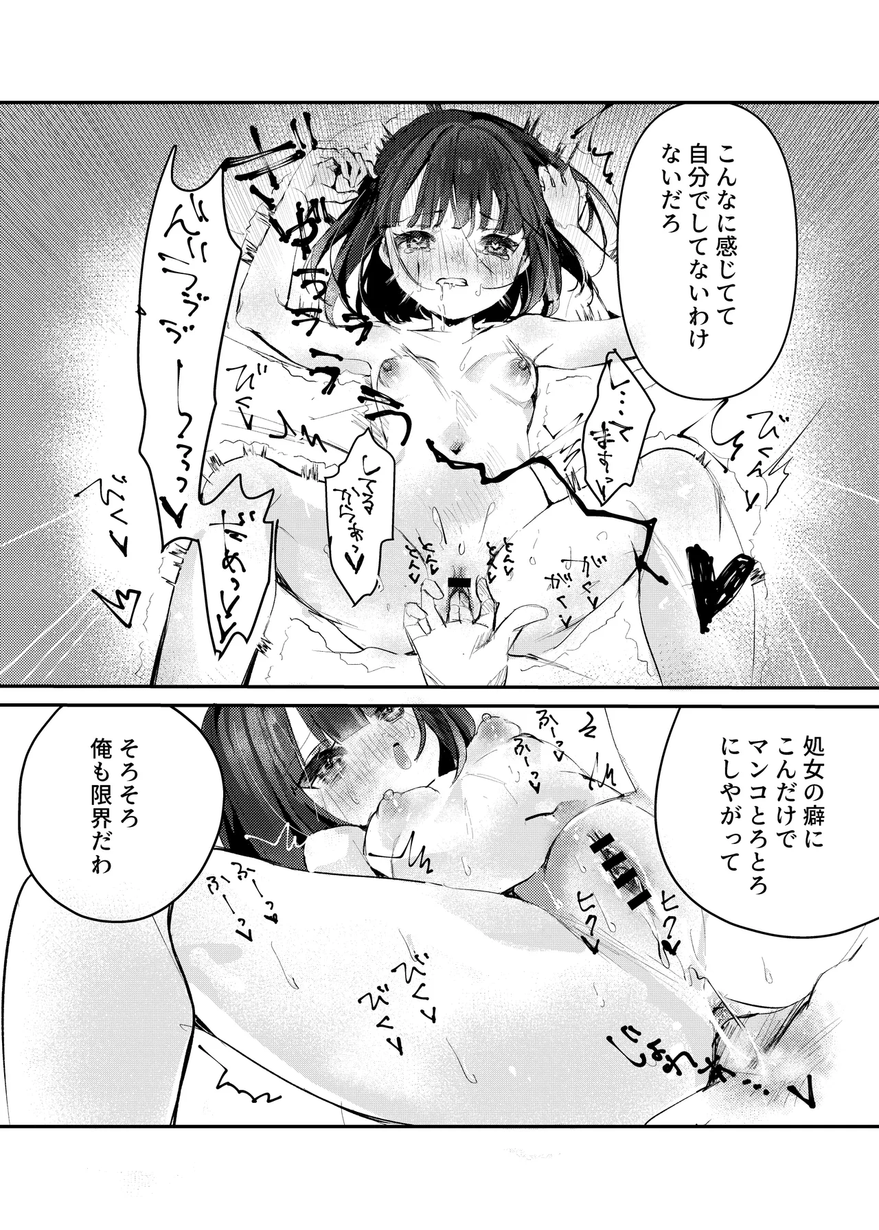 Watashi Dake Mitete. - Page 24
