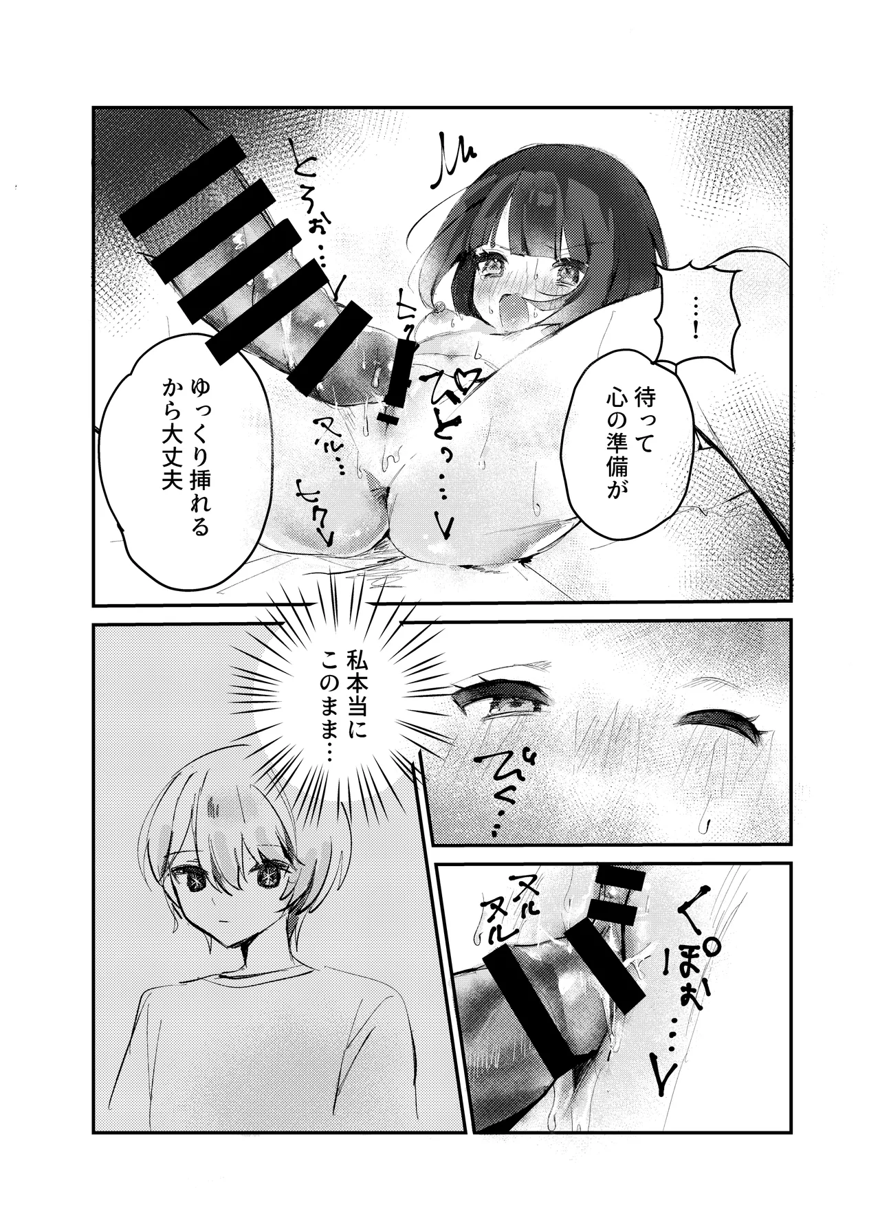Watashi Dake Mitete. - Page 25