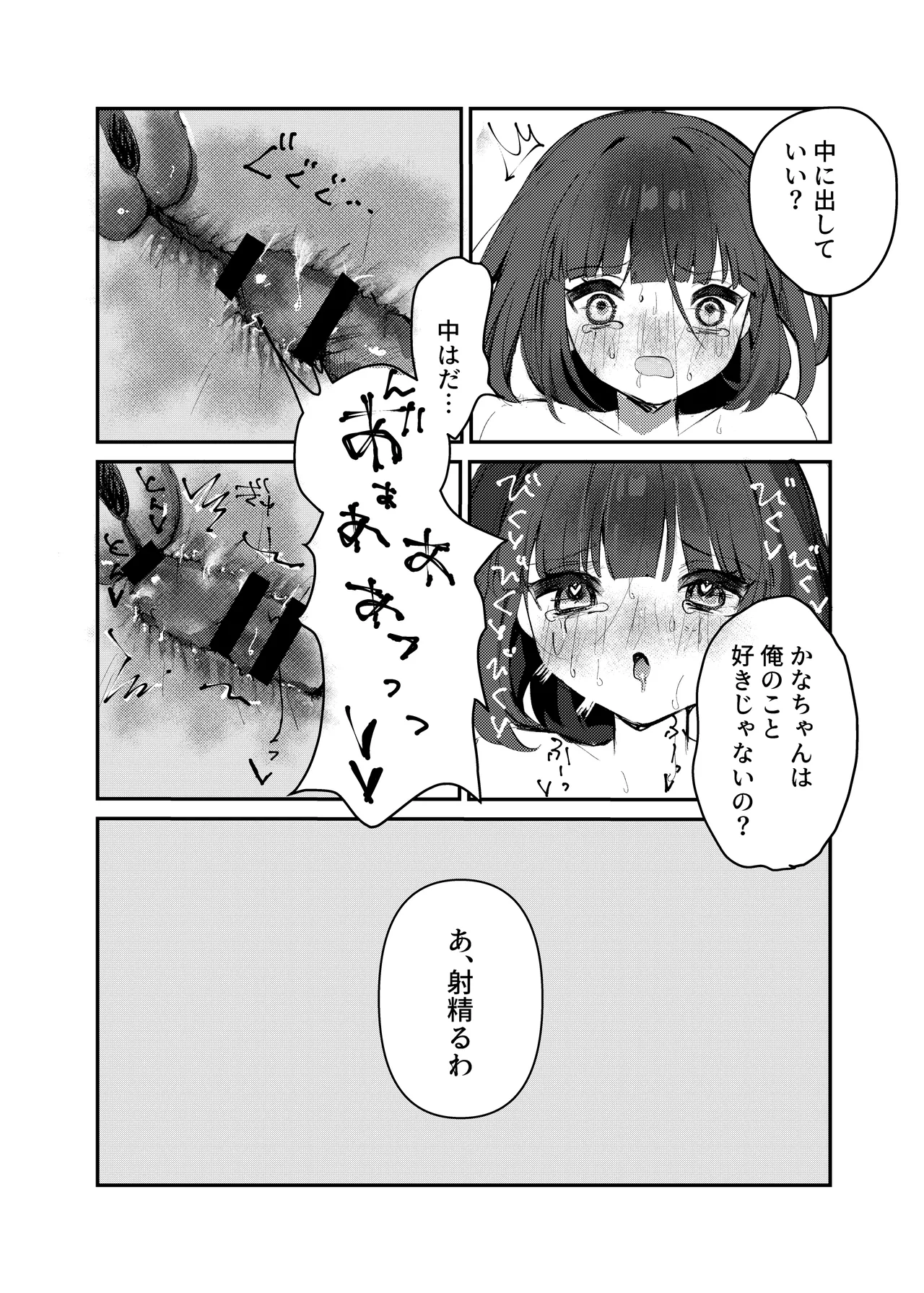 Watashi Dake Mitete. - Page 28