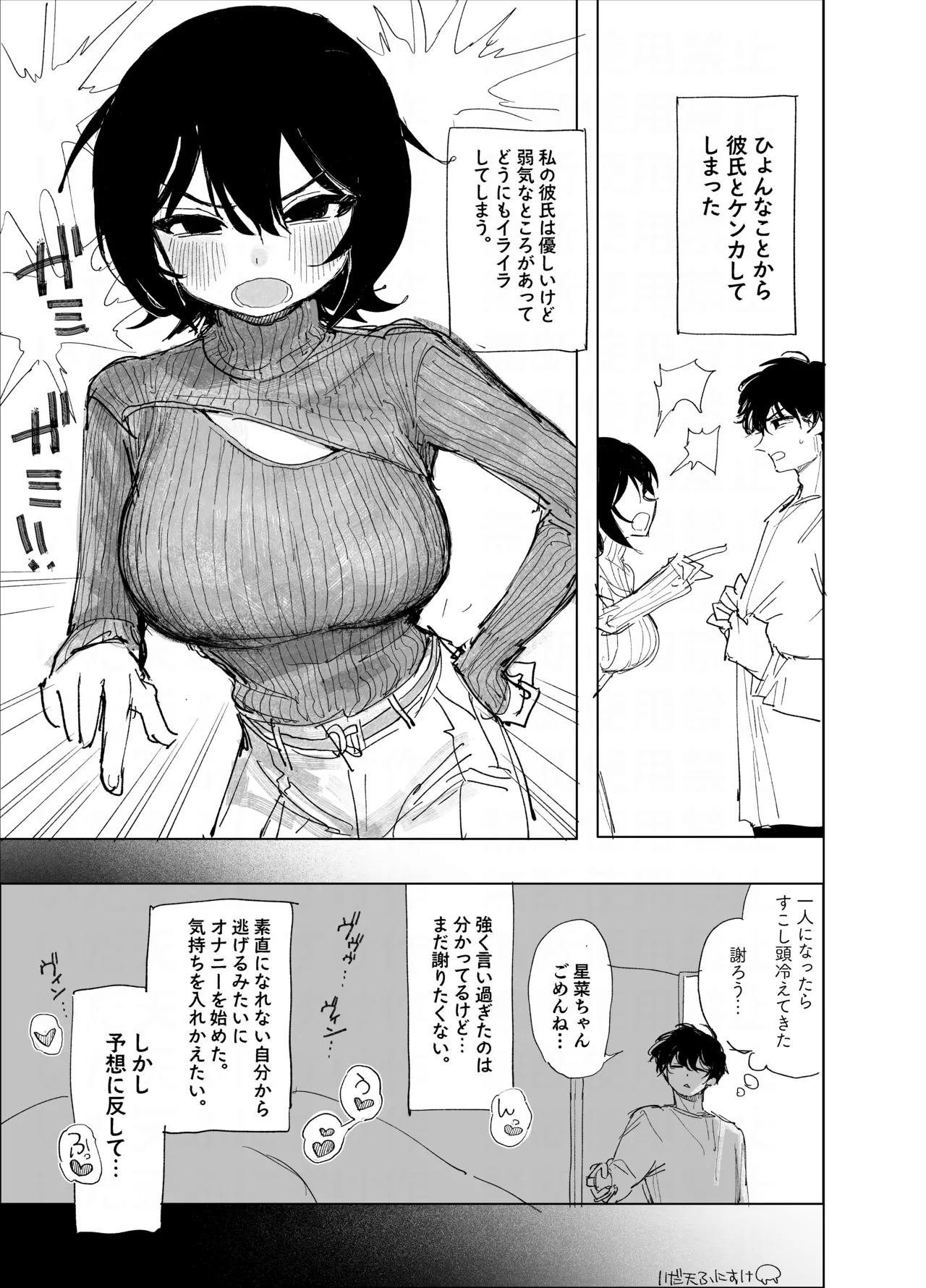 ケンカ中にオナバレ - Page 11