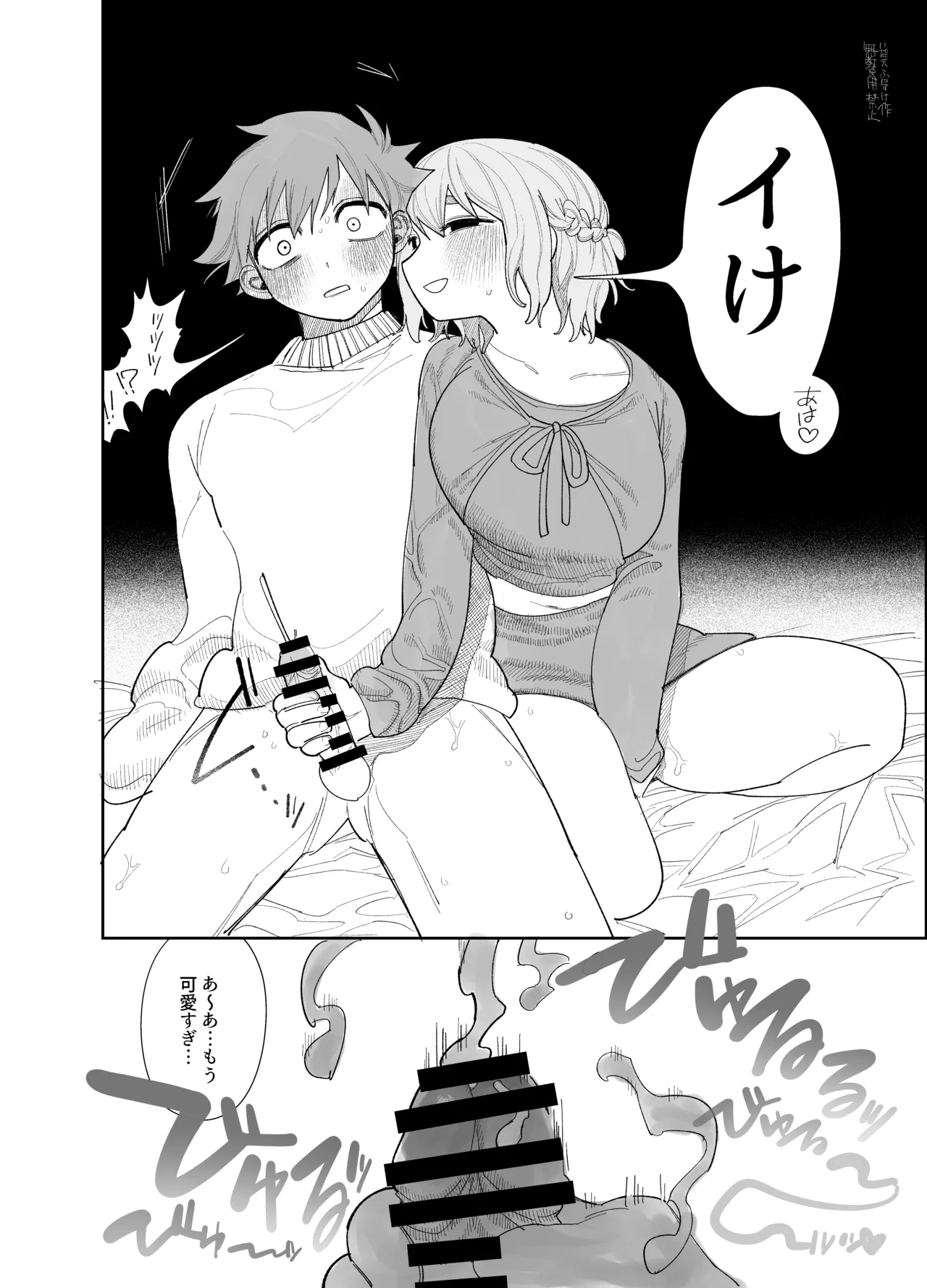 マゾスイッチ - Page 15