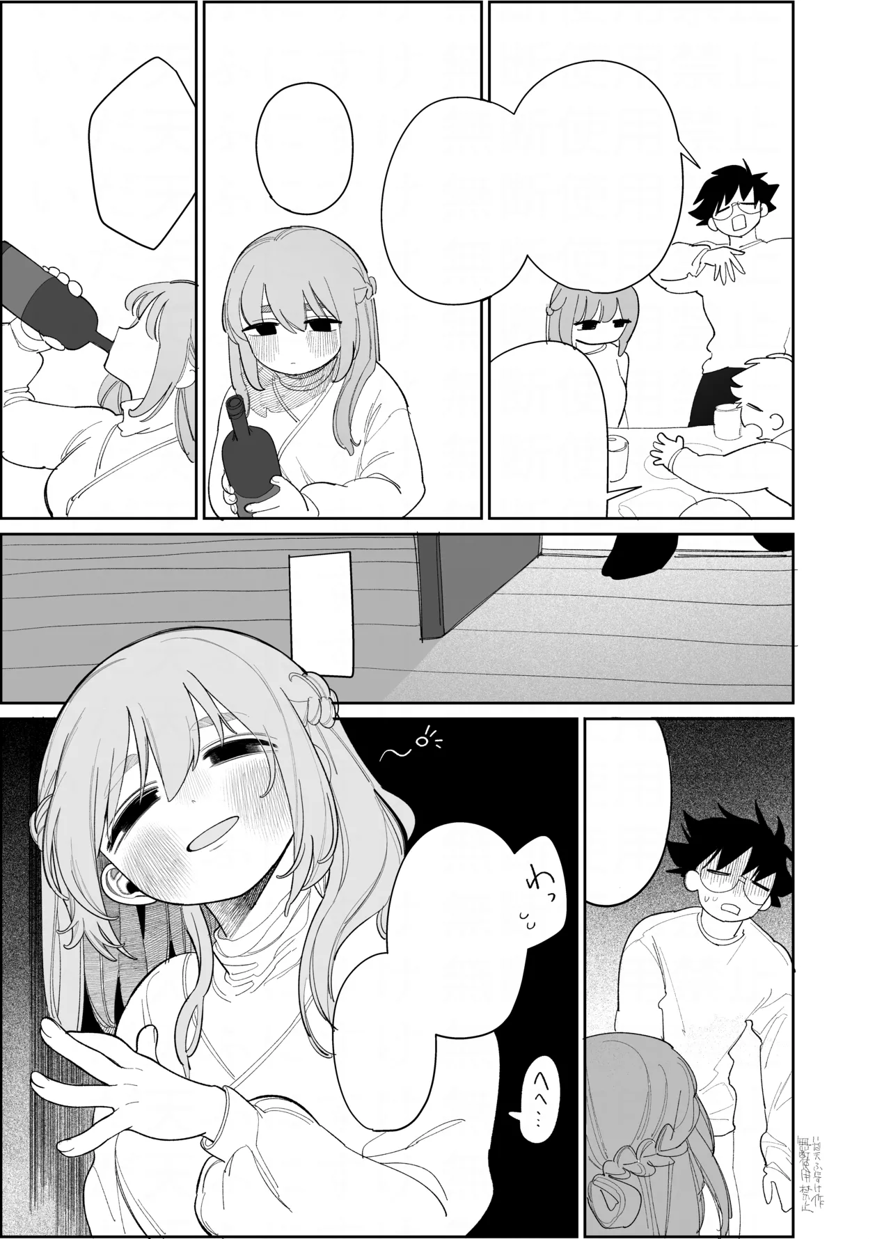 マゾスイッチ - Page 23