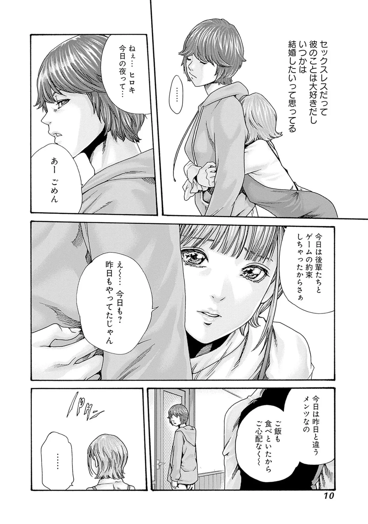 Watashi to Aisho Yoi Hito, Imasen ka? Volume 1 - Page 12