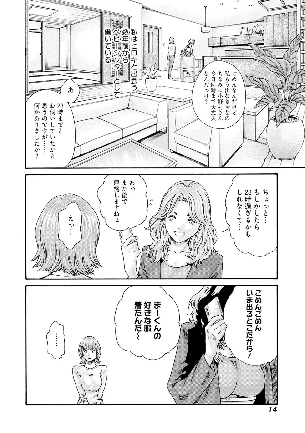Watashi to Aisho Yoi Hito, Imasen ka? Volume 1 - Page 16
