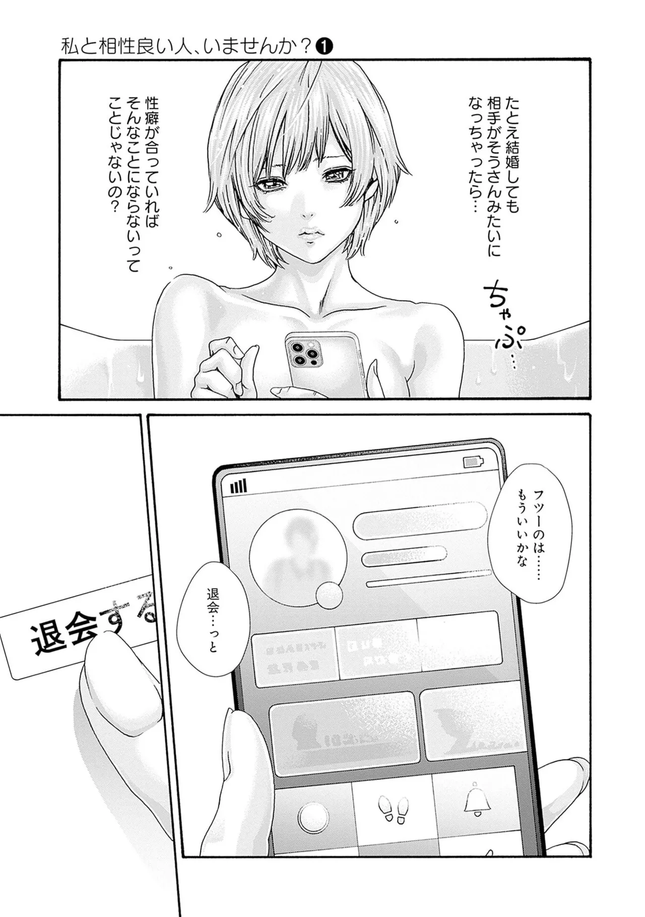 Page 167 of [Haruki] Watashi to Aisho Yoi Hito, Imasen ka? Volume 1