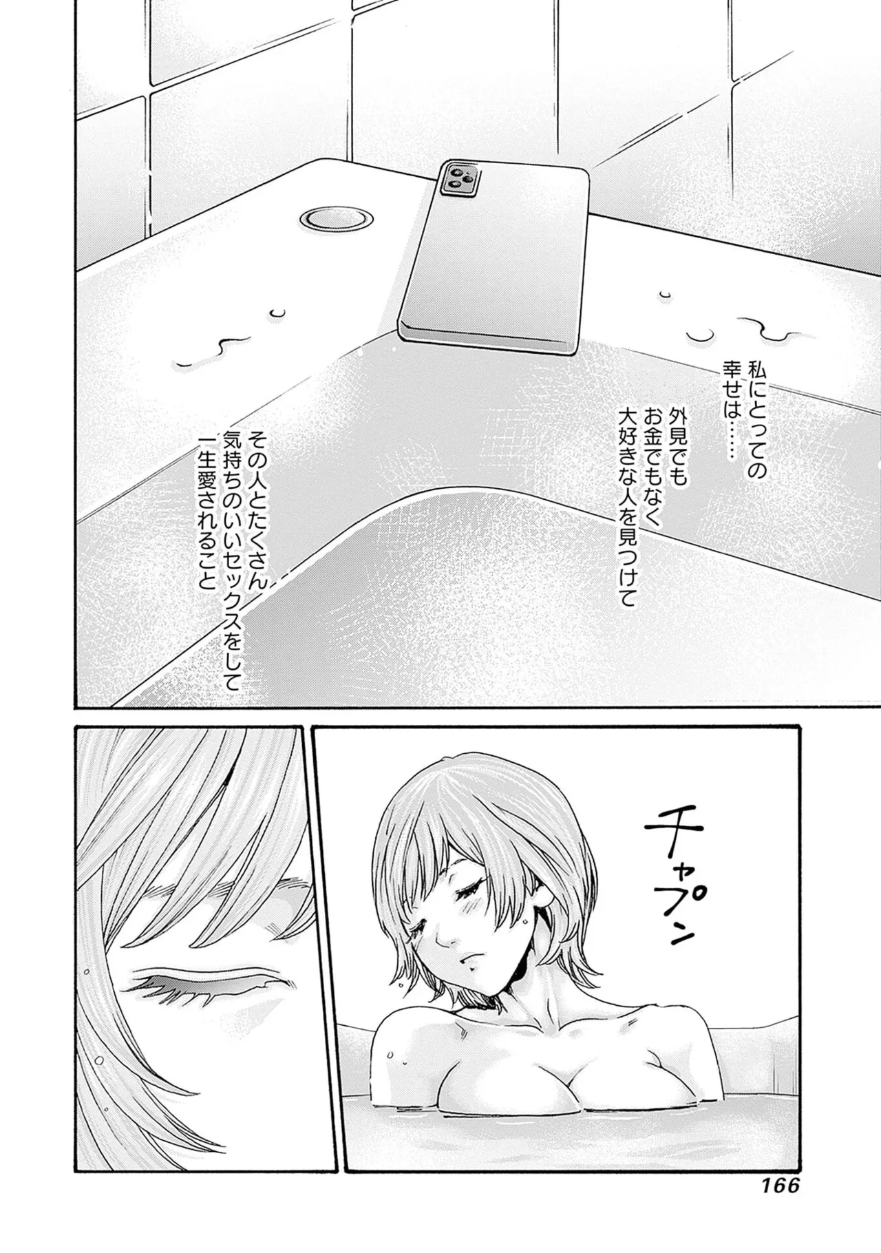 Watashi to Aisho Yoi Hito, Imasen ka? Volume 1 - Page 168