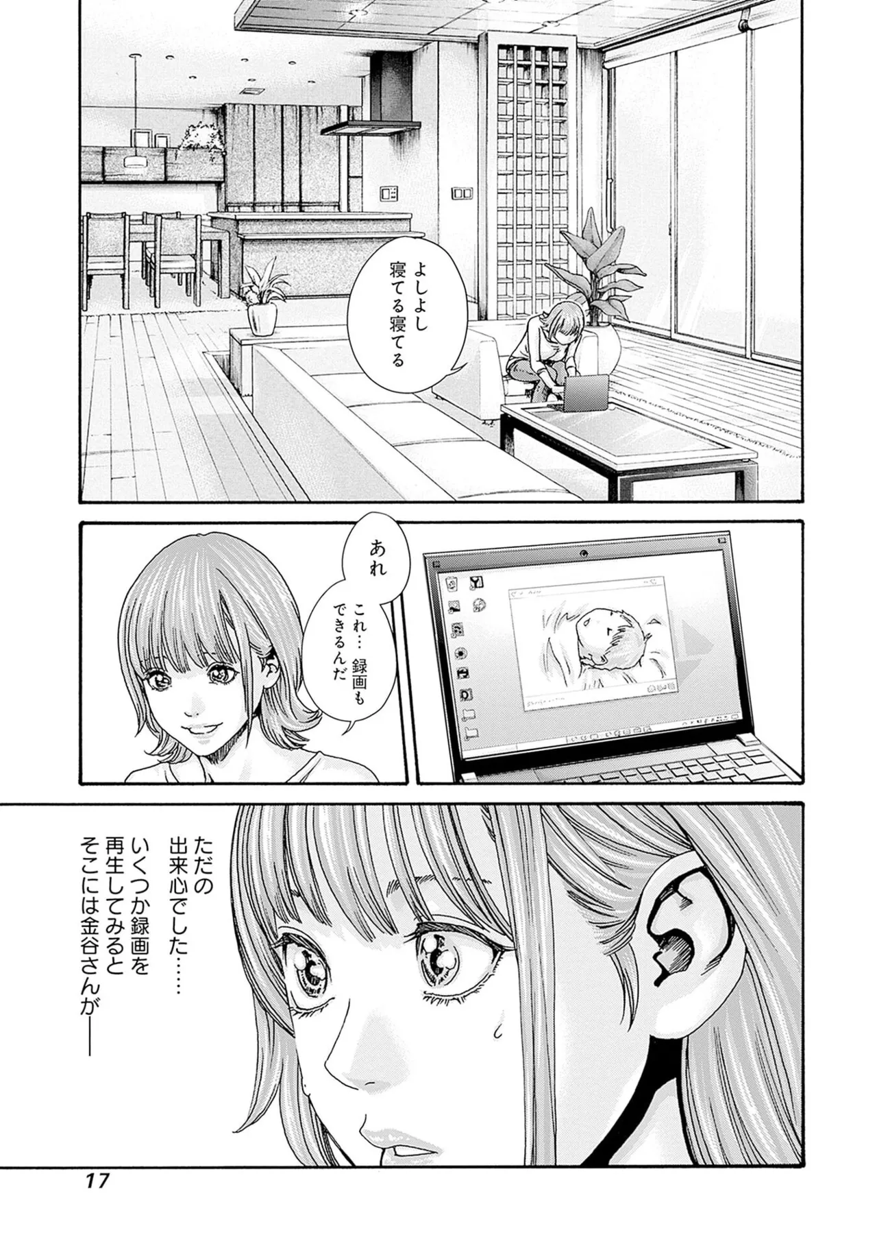 Watashi to Aisho Yoi Hito, Imasen ka? Volume 1 - Page 19