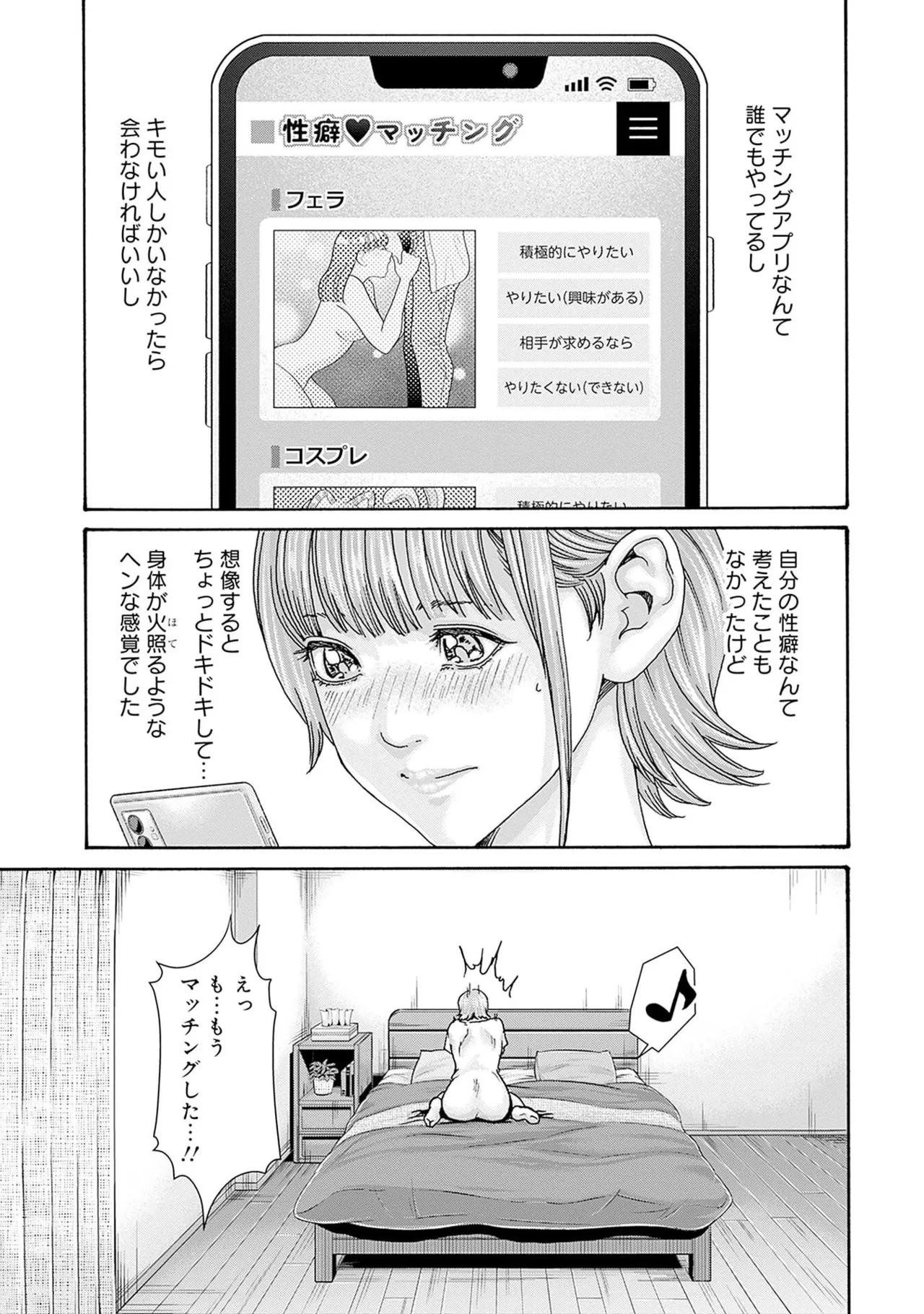 Watashi to Aisho Yoi Hito, Imasen ka? Volume 1 - Page 25