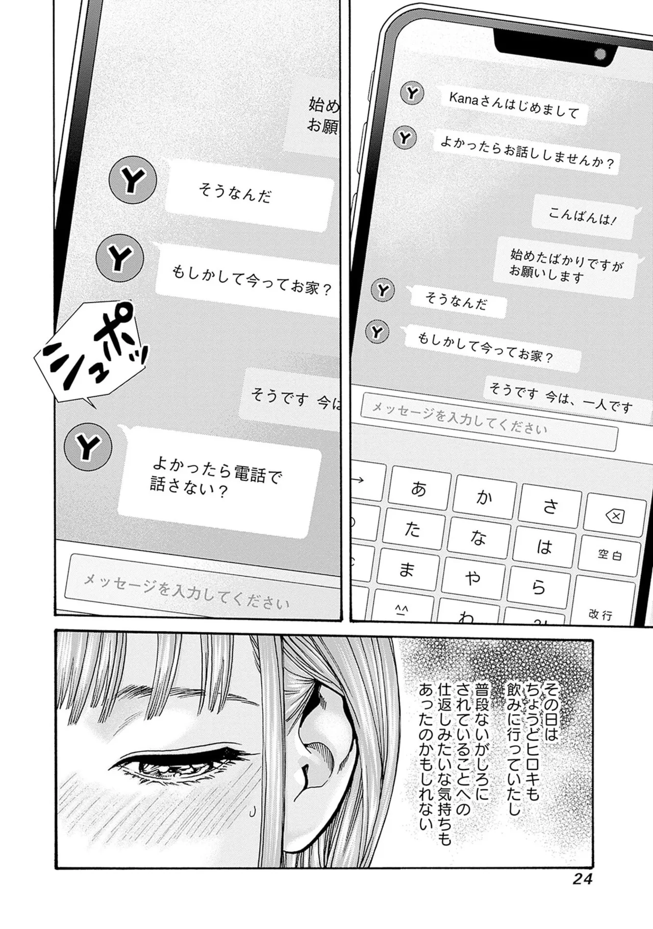 Watashi to Aisho Yoi Hito, Imasen ka? Volume 1 - Page 26