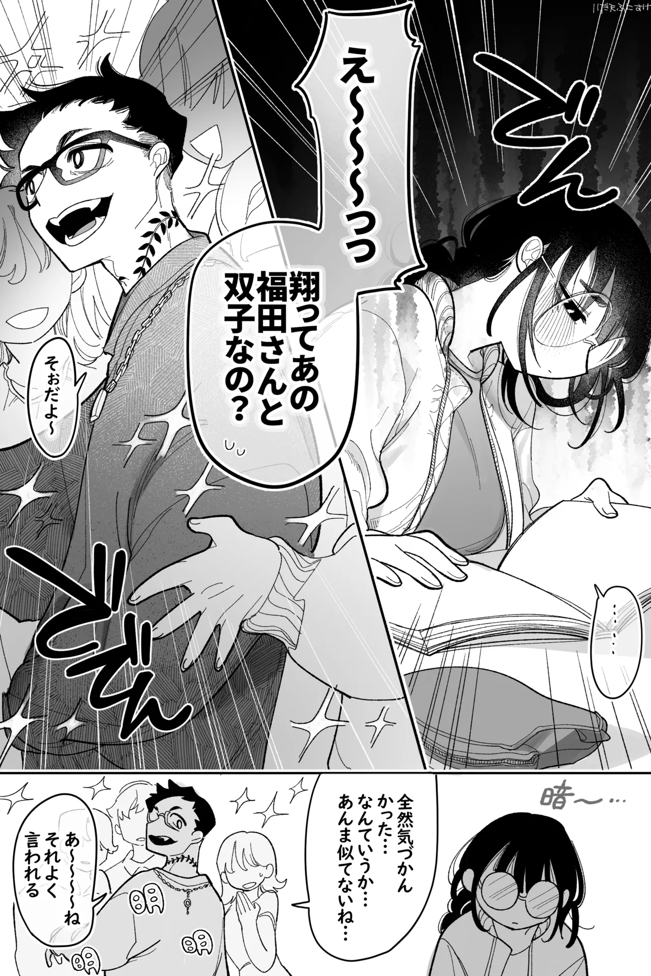 Page 3 of [いだ天ふにすけ] 昔は仲良しだった双子 完全版