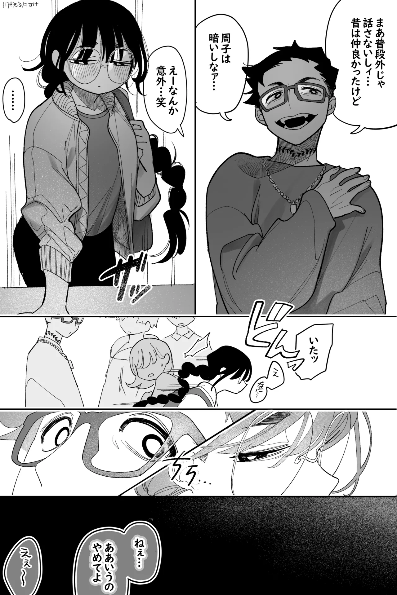 Page 4 of [いだ天ふにすけ] 昔は仲良しだった双子 完全版