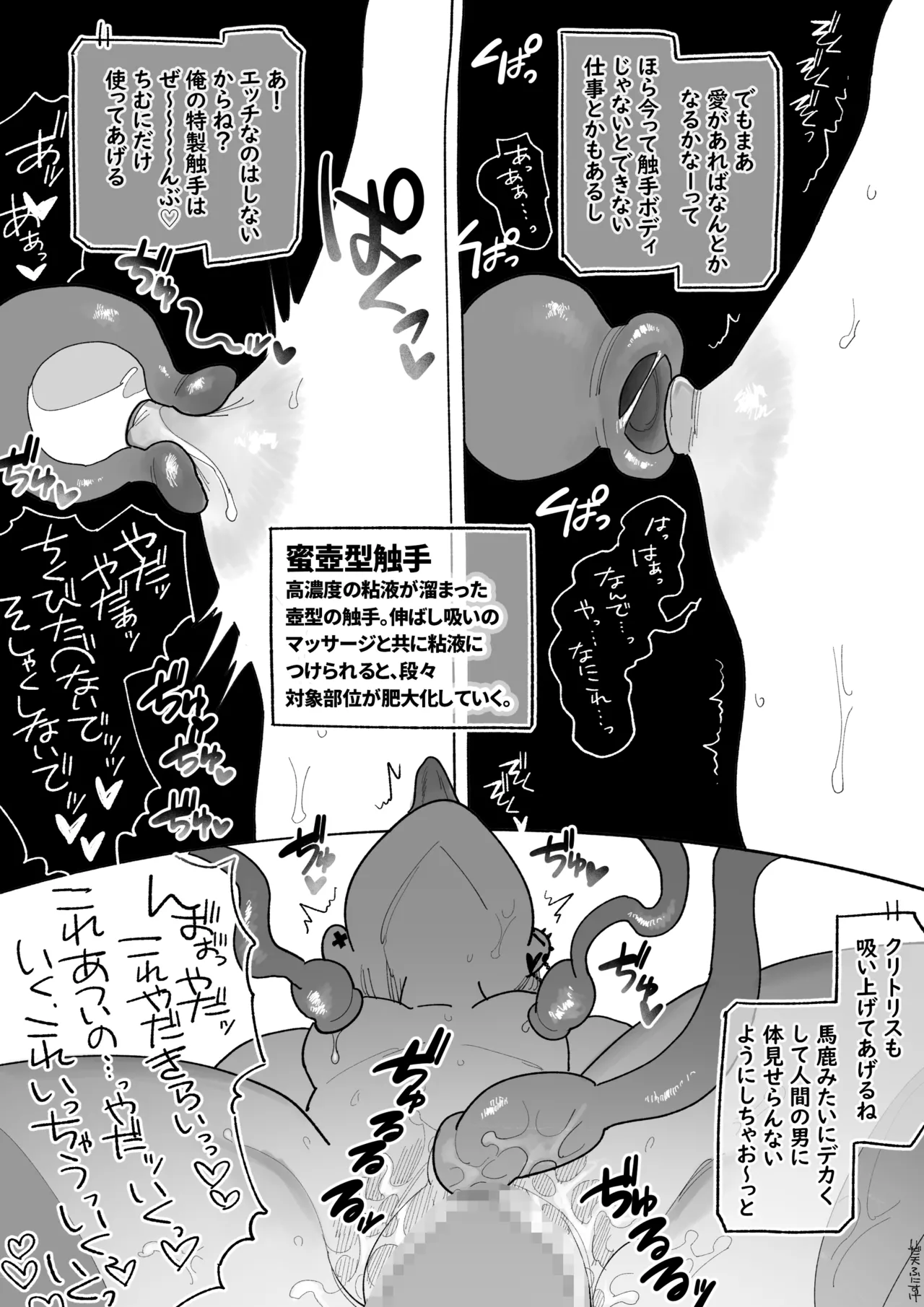 触手になった彼氏 - Page 11