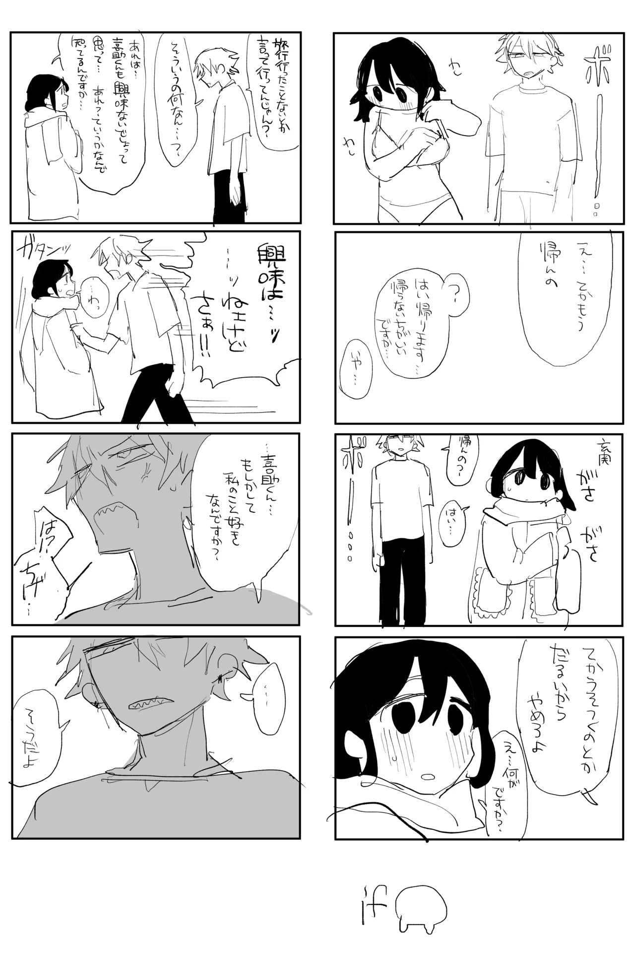 互いに図々しく、すれ違う関係 完全版 - Page 15