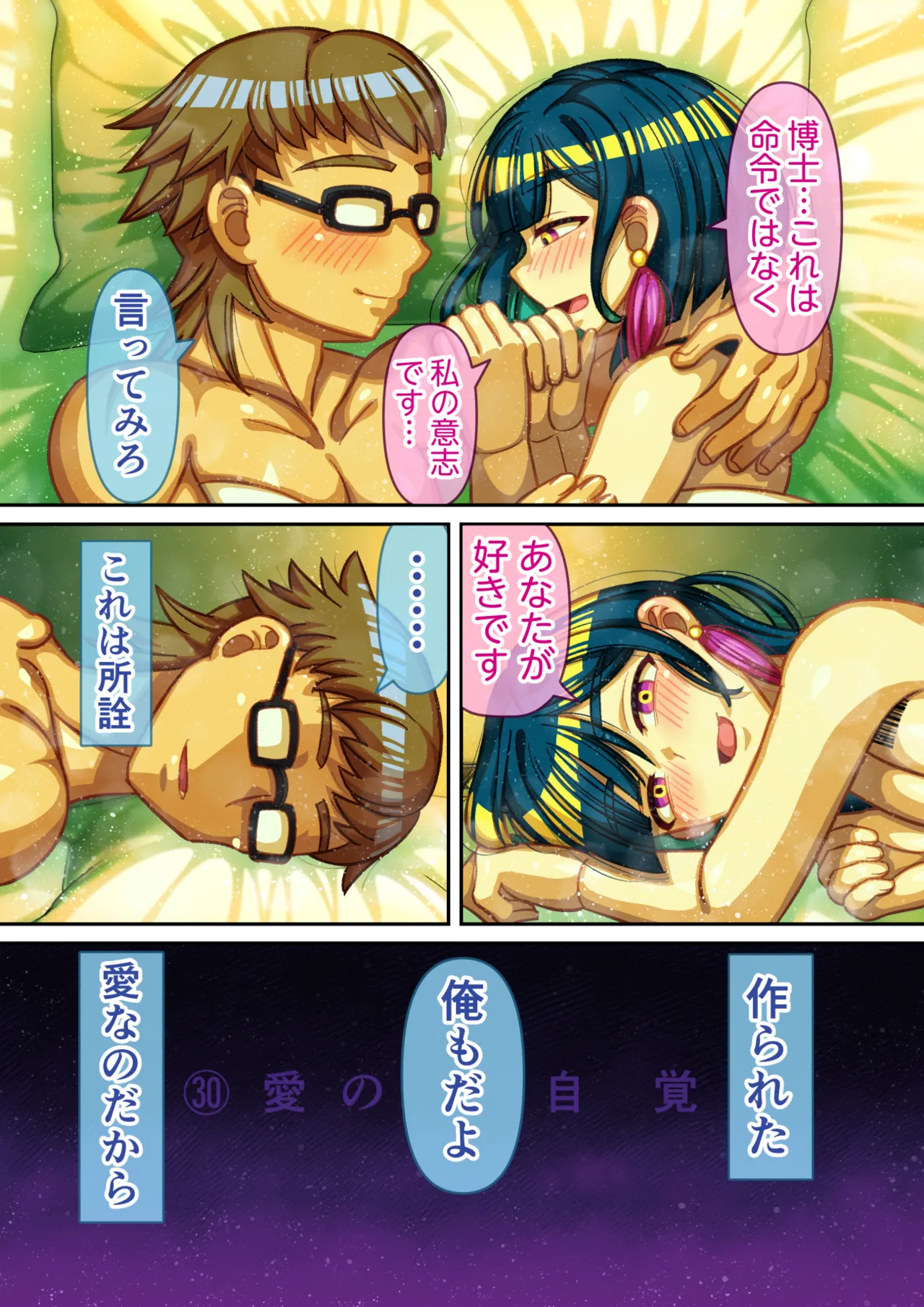 機械の僕に、快楽を教えて - Page 34