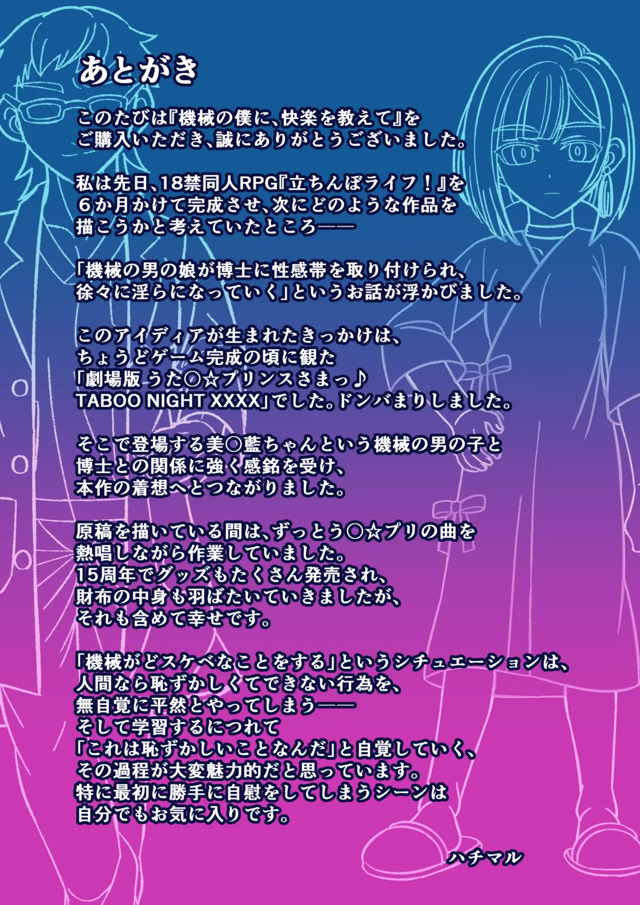 機械の僕に、快楽を教えて - Page 37