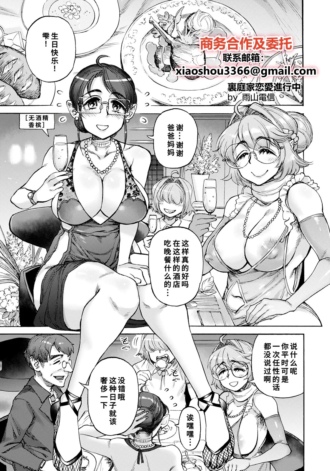 Uraniwa-ke Renai Shinkouchuu Ch. 4 - Page 1