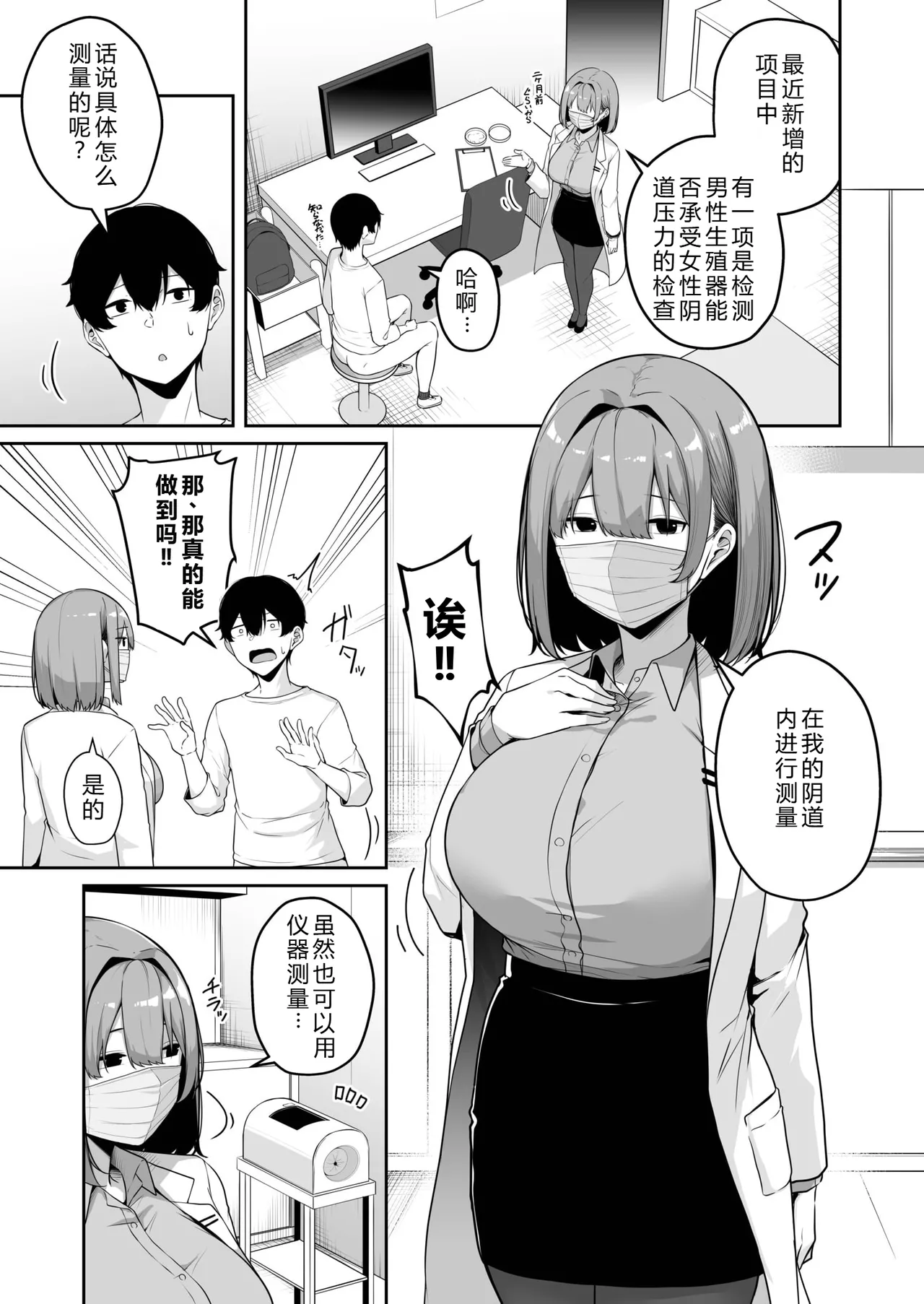 Onee-san to Shiyo? - Page 19